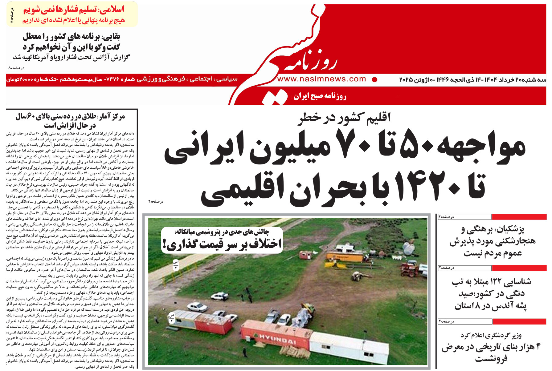  دانلود نسخه چاپی روزنامه