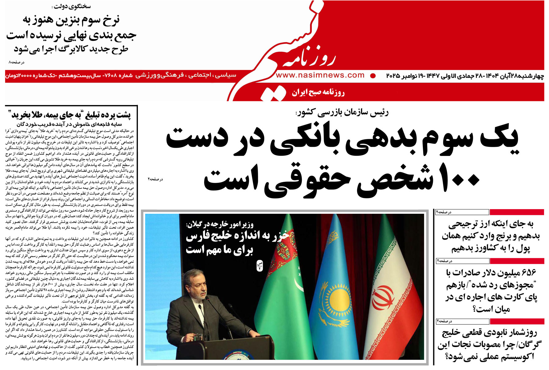  دانلود نسخه چاپی روزنامه