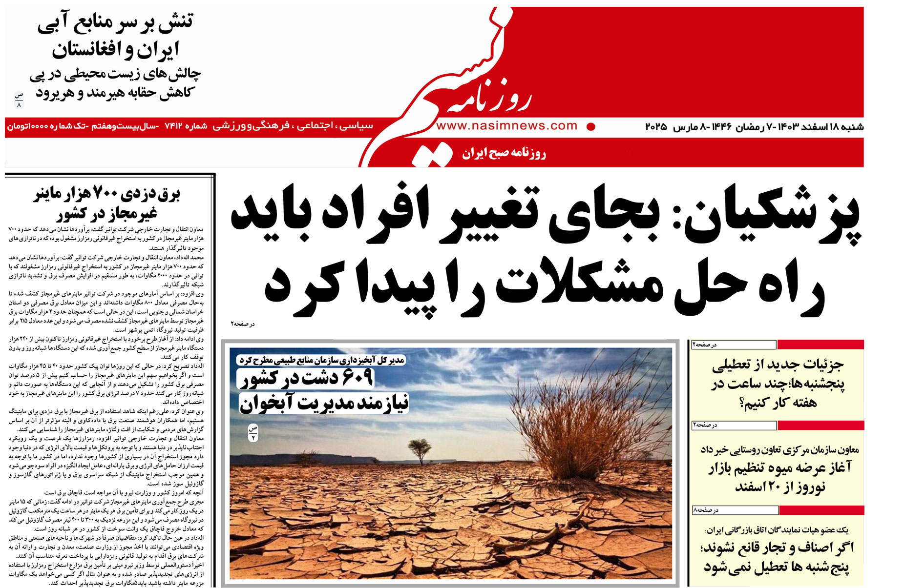  دانلود نسخه چاپی روزنامه