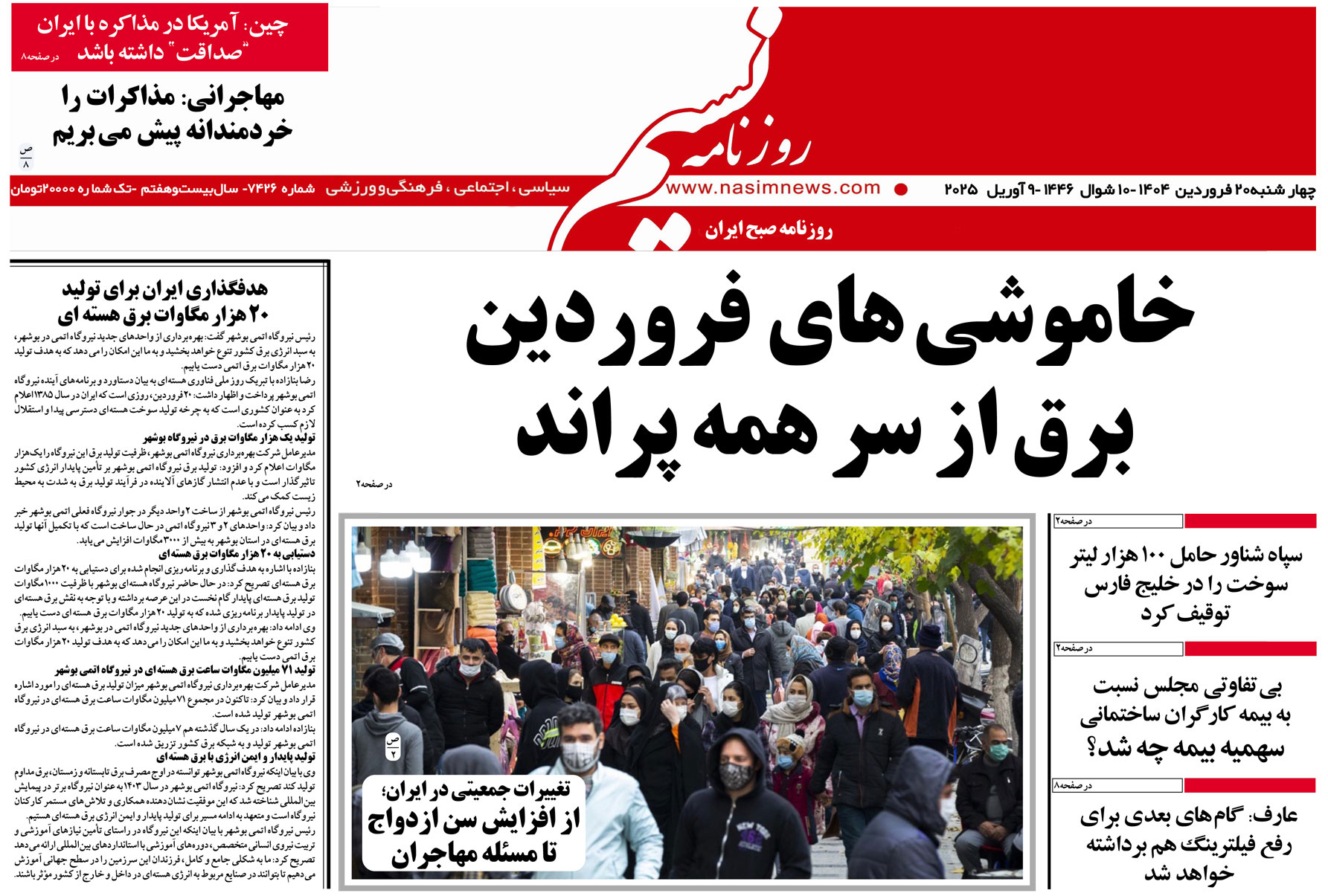  دانلود نسخه چاپی روزنامه