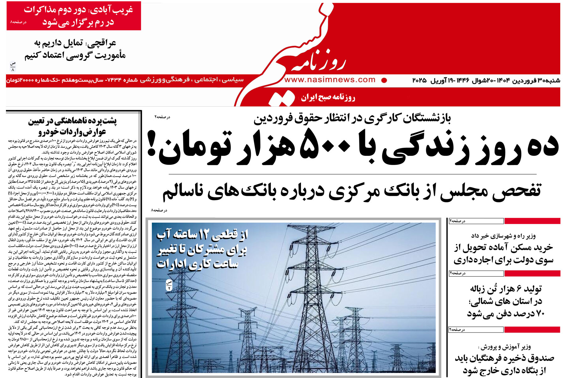  دانلود نسخه چاپی روزنامه