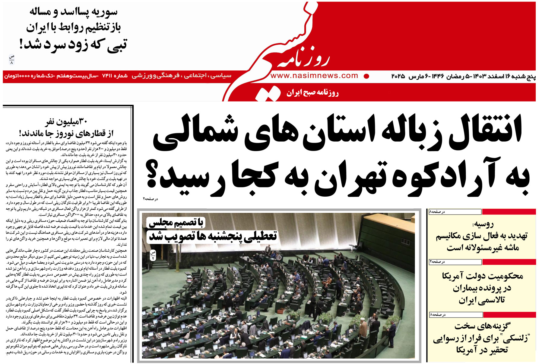  دانلود نسخه چاپی روزنامه