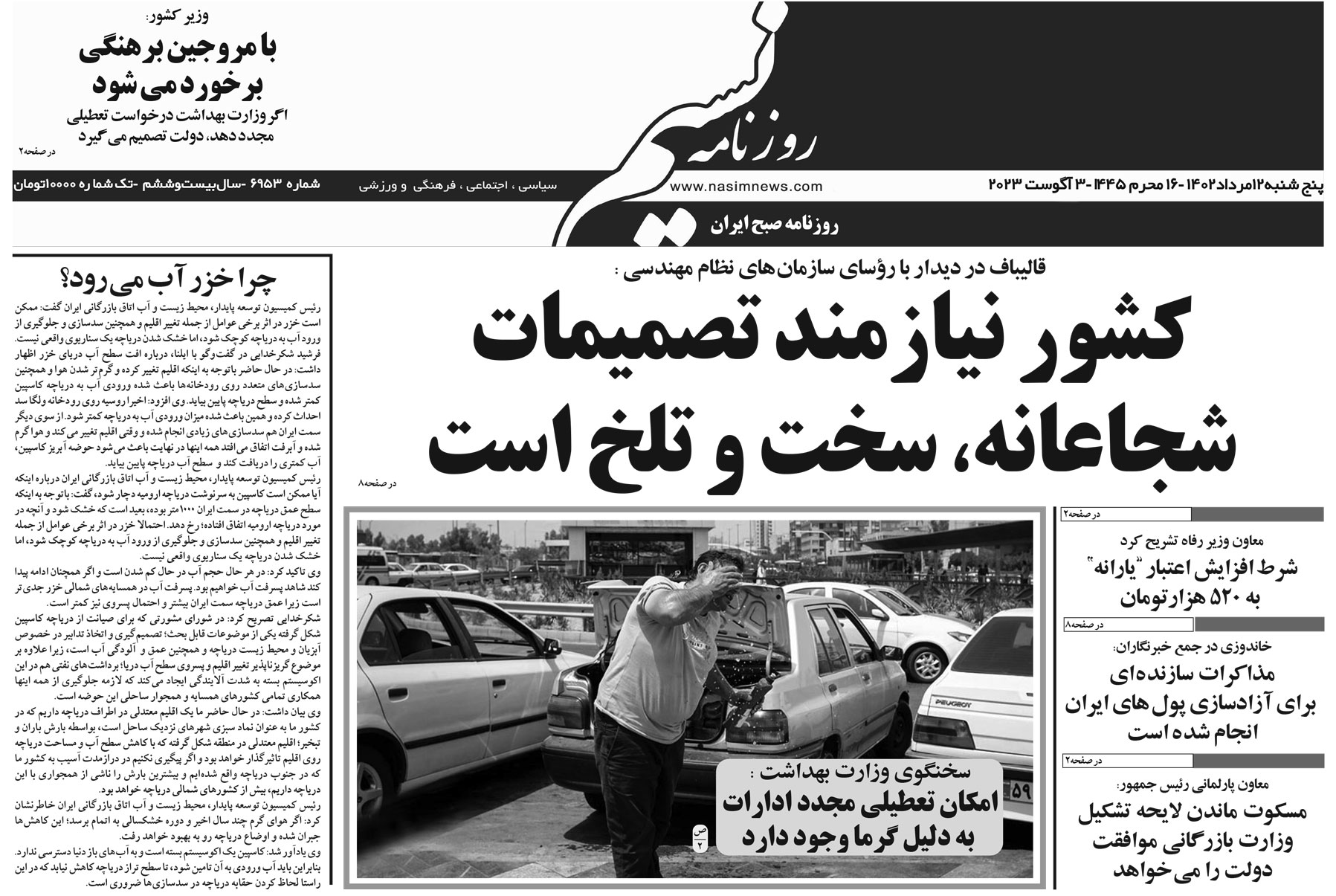  دانلود نسخه چاپی روزنامه