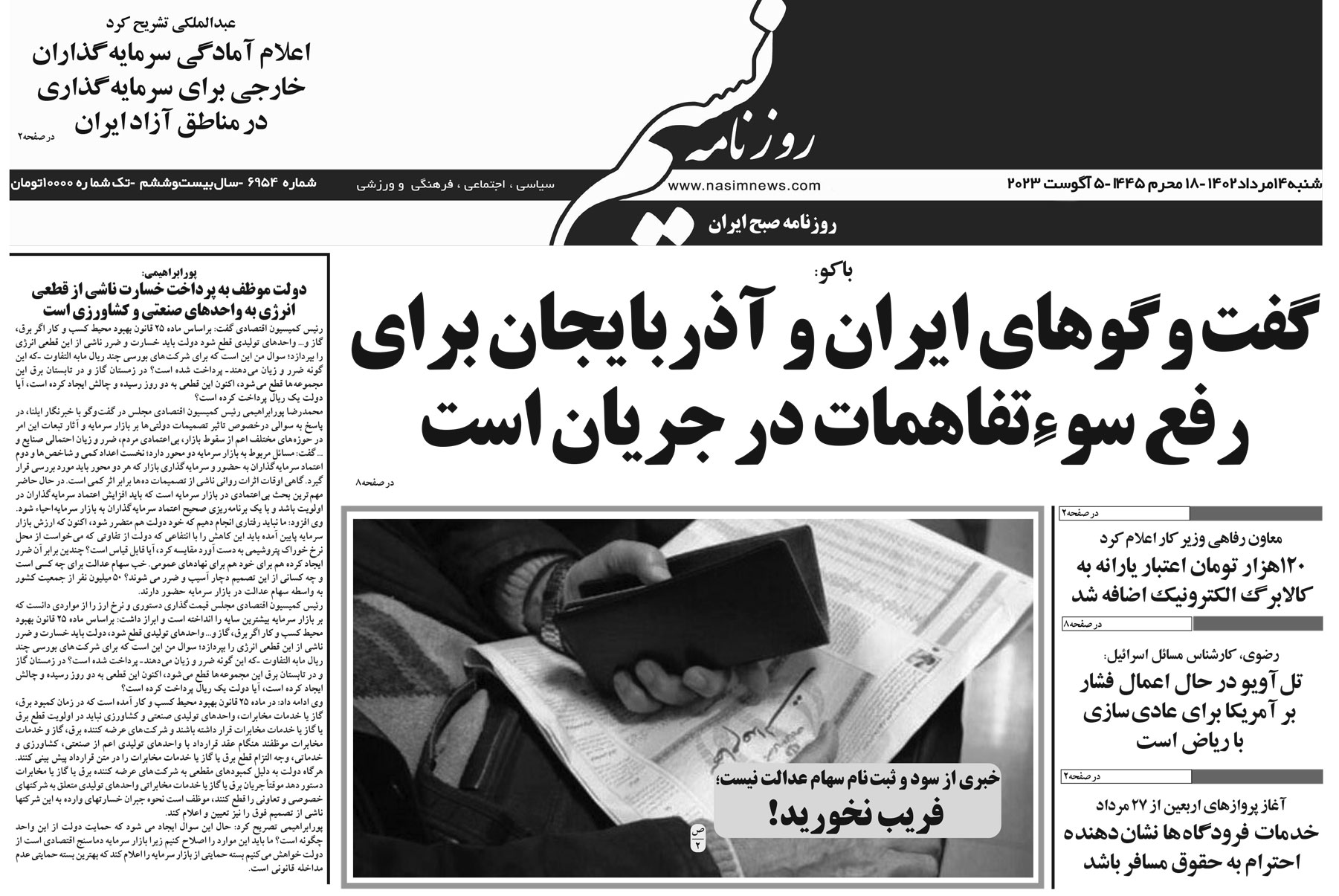  دانلود نسخه چاپی روزنامه