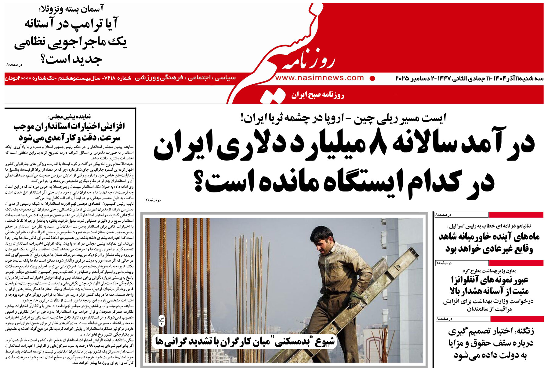  دانلود نسخه چاپی روزنامه