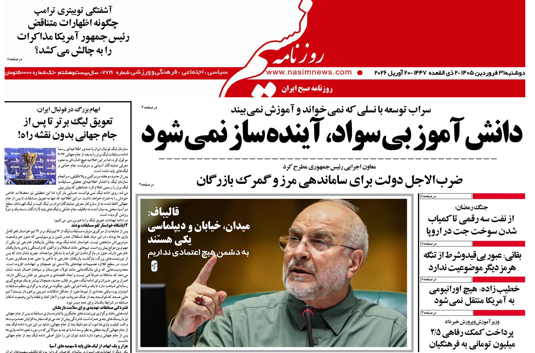  دانلود نسخه چاپی روزنامه