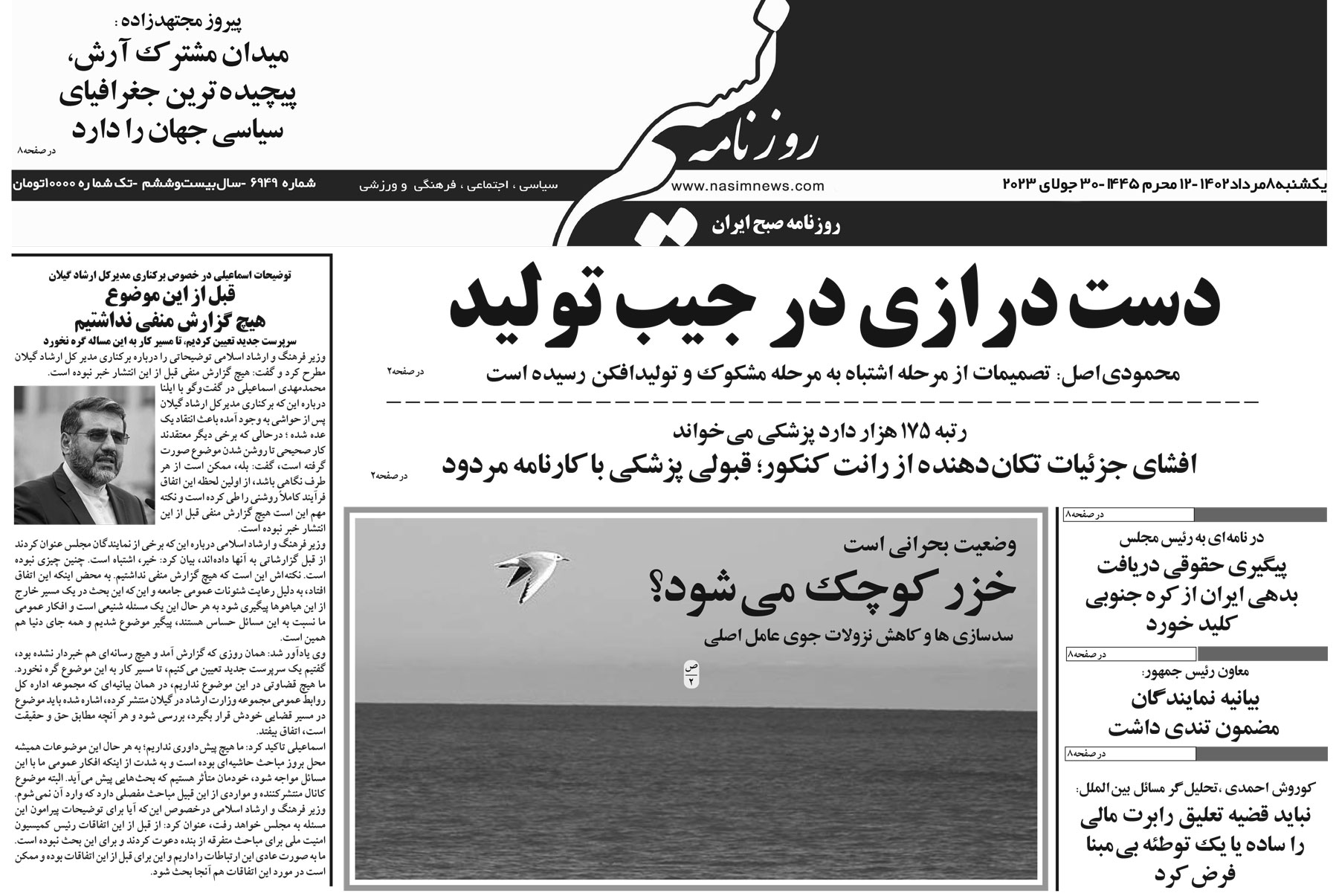  دانلود نسخه چاپی روزنامه