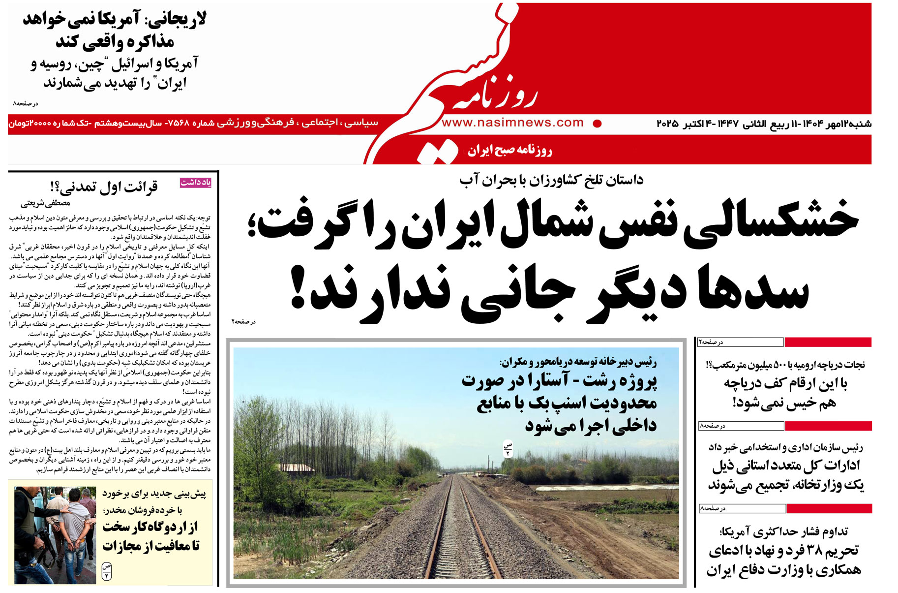  دانلود نسخه چاپی روزنامه