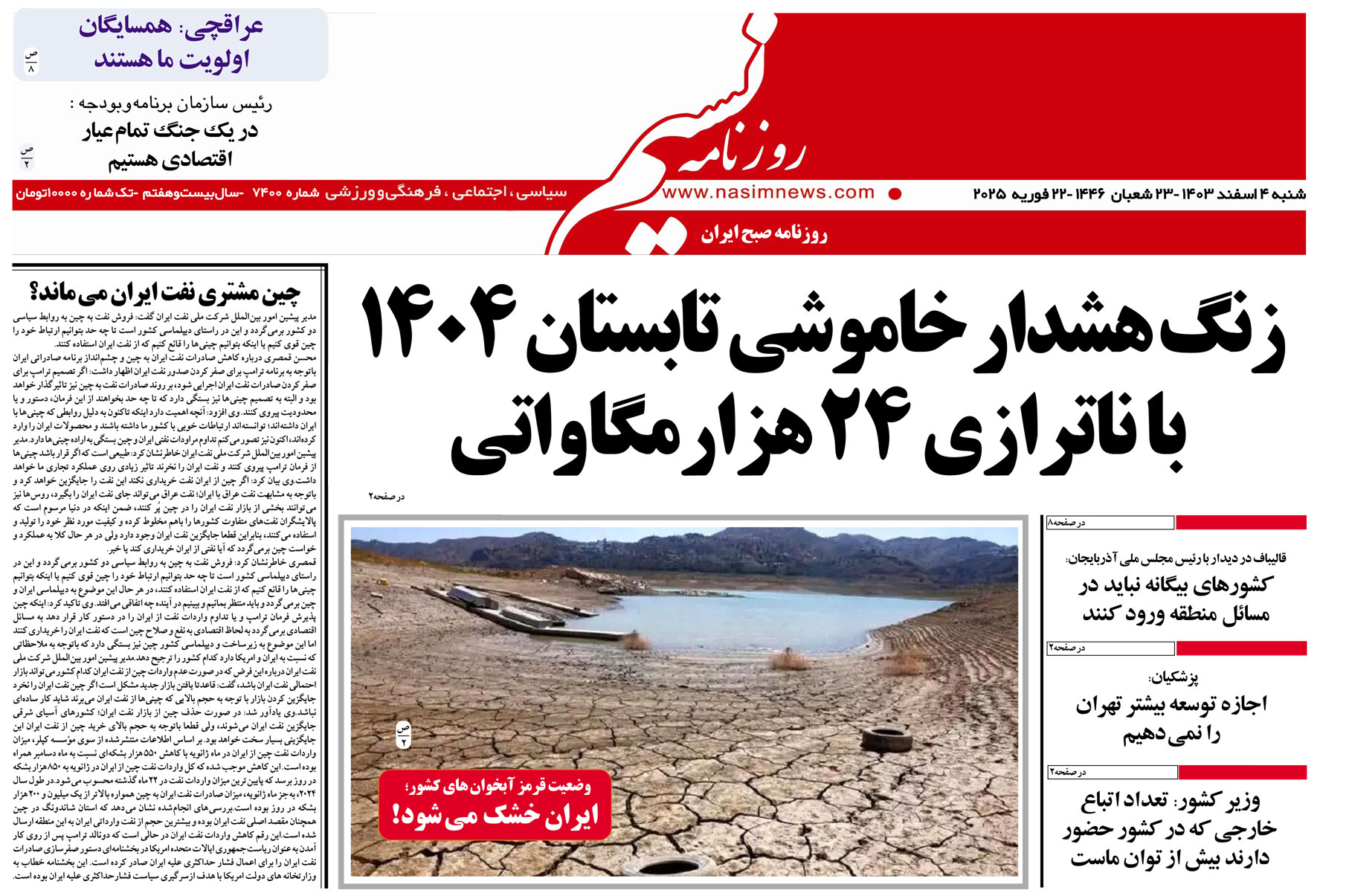  دانلود نسخه چاپی روزنامه