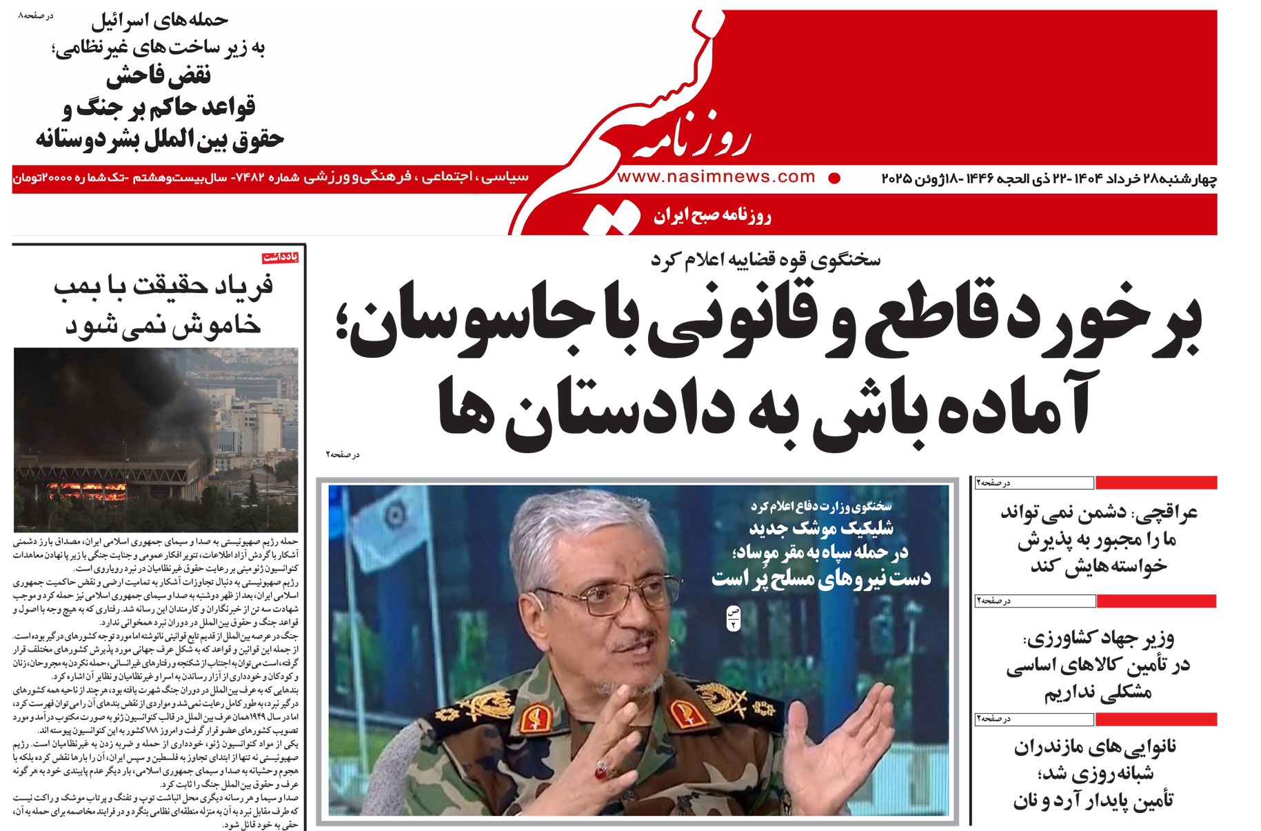  دانلود نسخه چاپی روزنامه