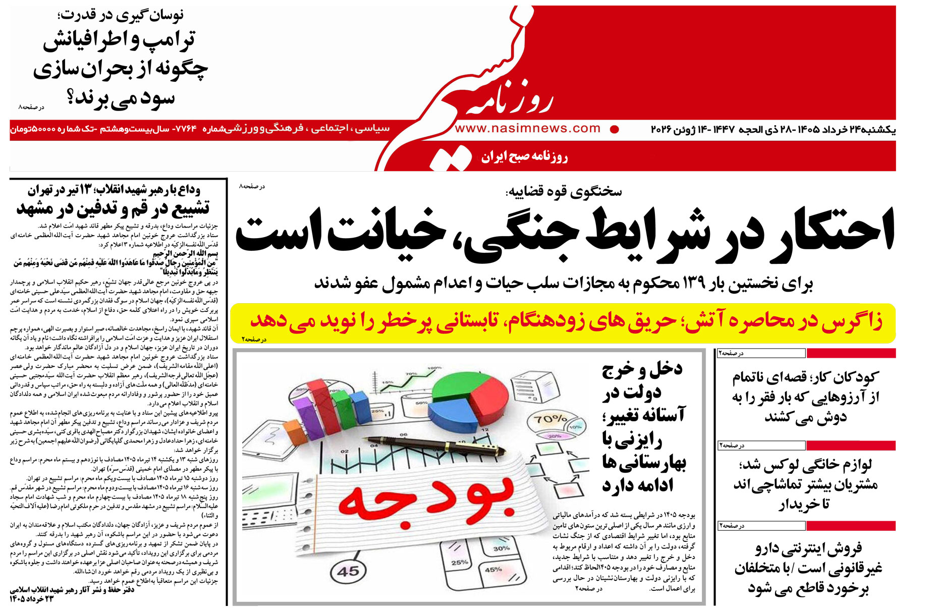  دانلود نسخه چاپی روزنامه