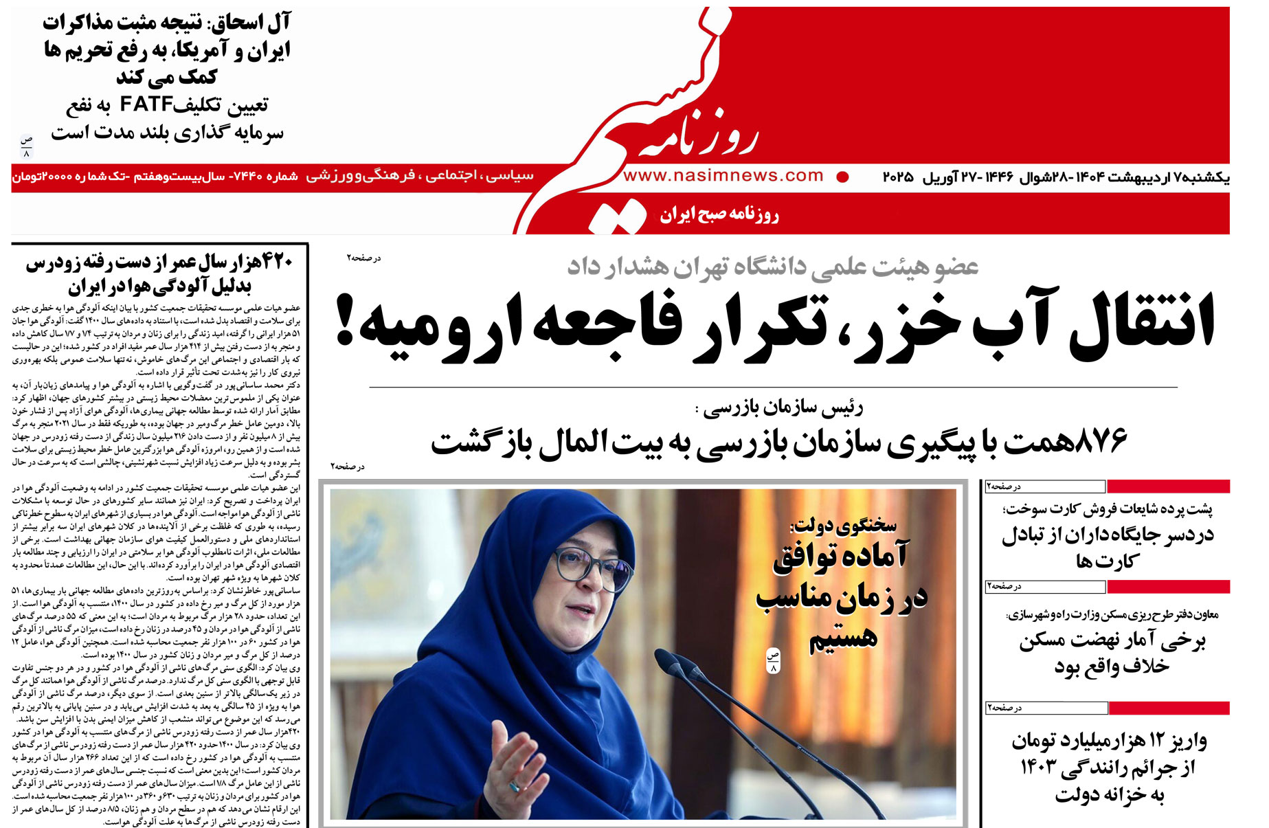  دانلود نسخه چاپی روزنامه