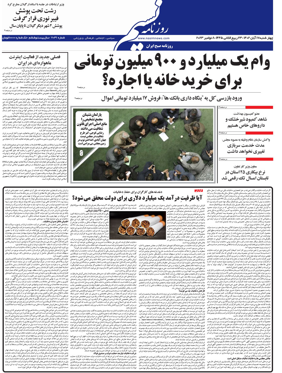  دانلود نسخه چاپی روزنامه
