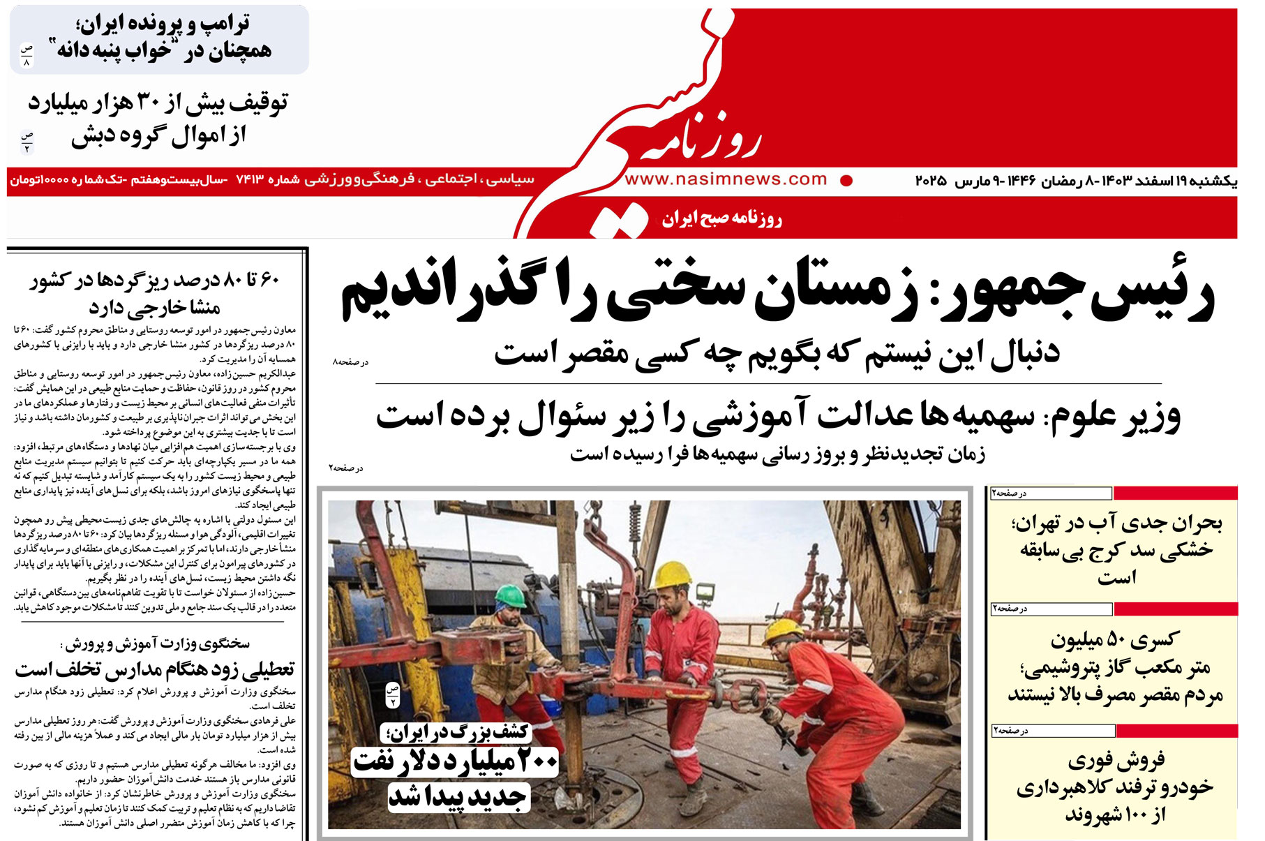  دانلود نسخه چاپی روزنامه