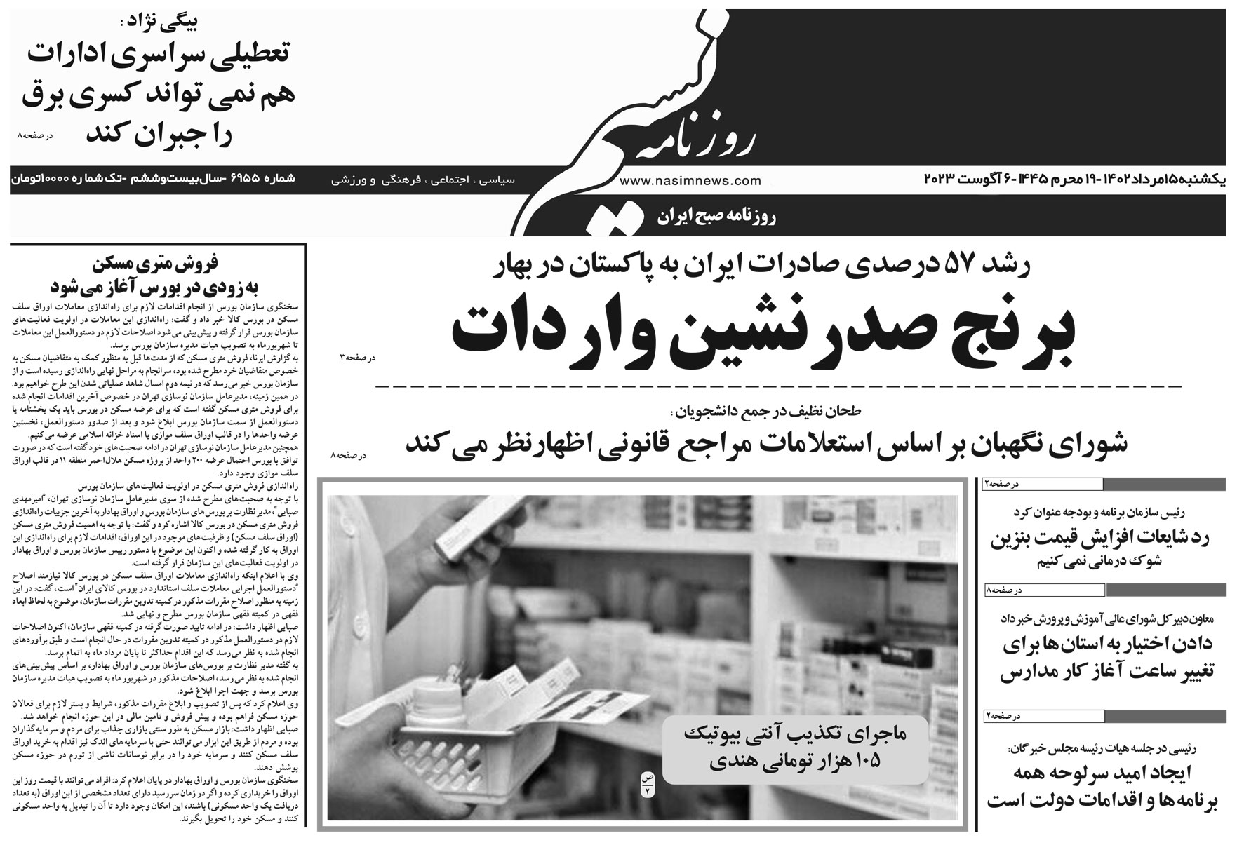  دانلود نسخه چاپی روزنامه