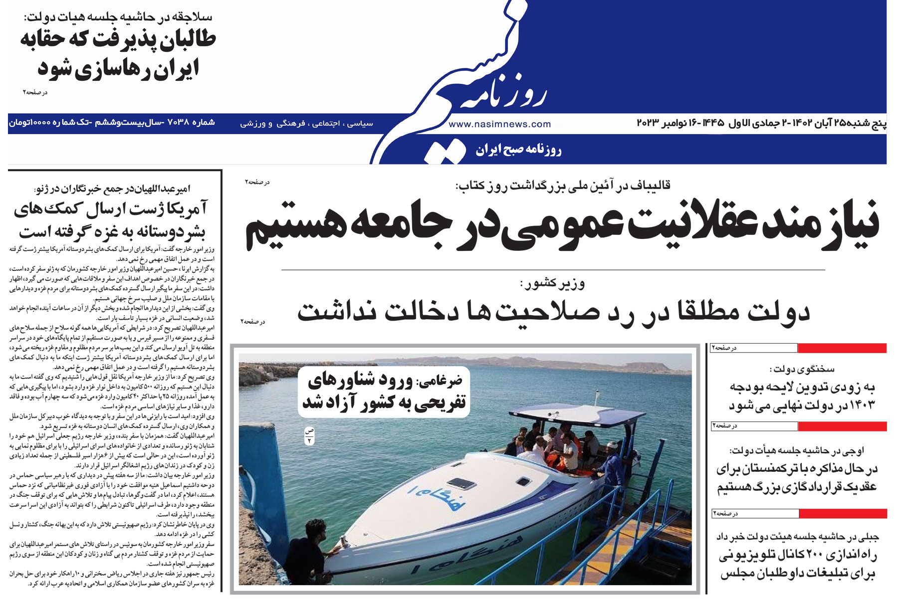  دانلود نسخه چاپی روزنامه