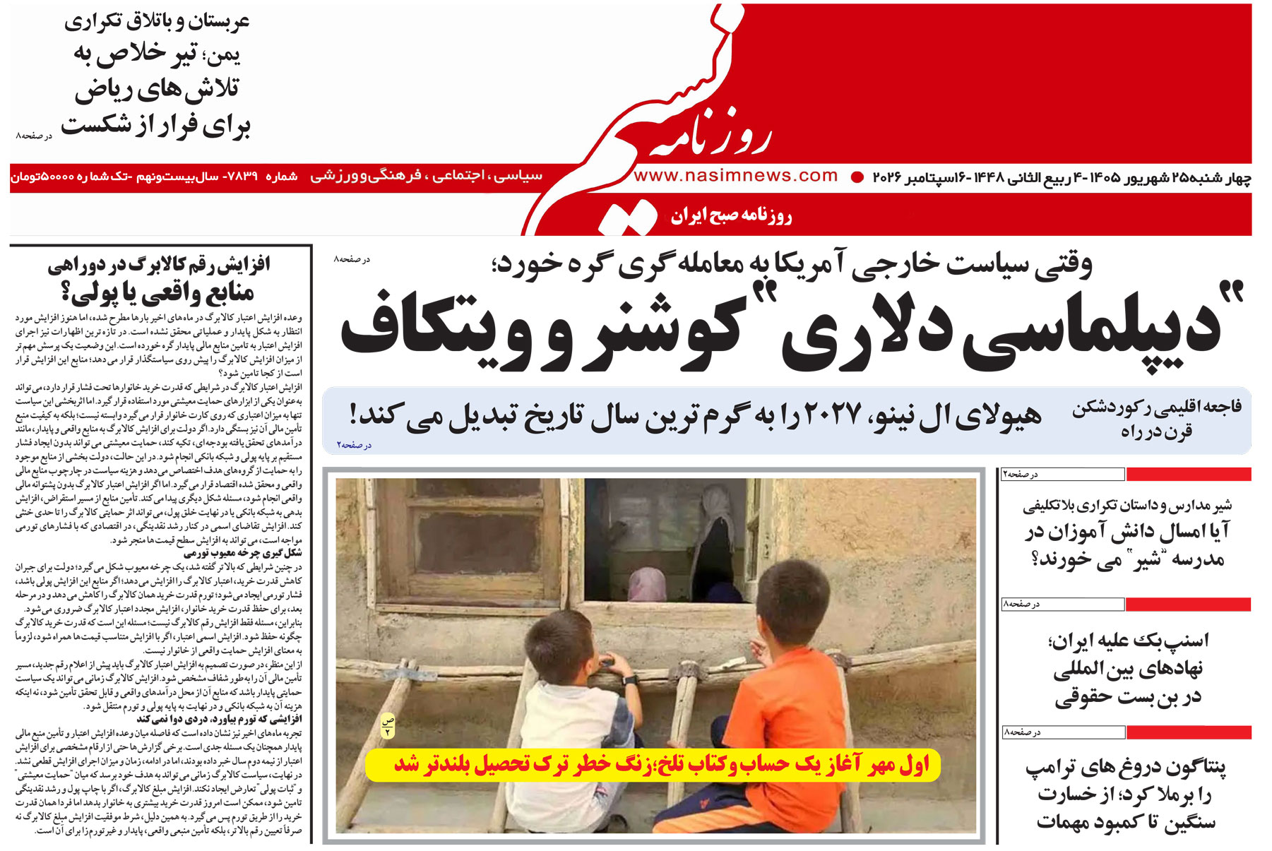  دانلود نسخه چاپی روزنامه
