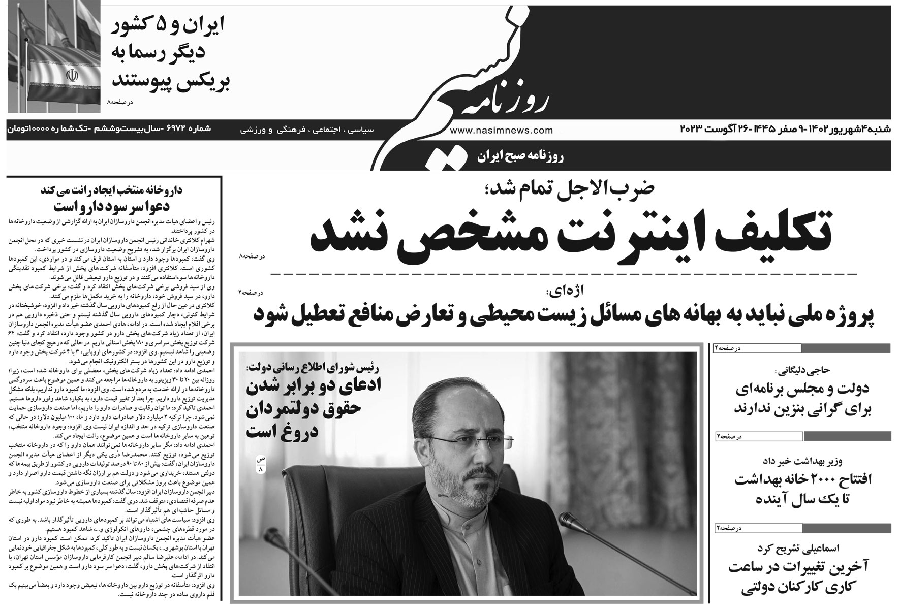  دانلود نسخه چاپی روزنامه