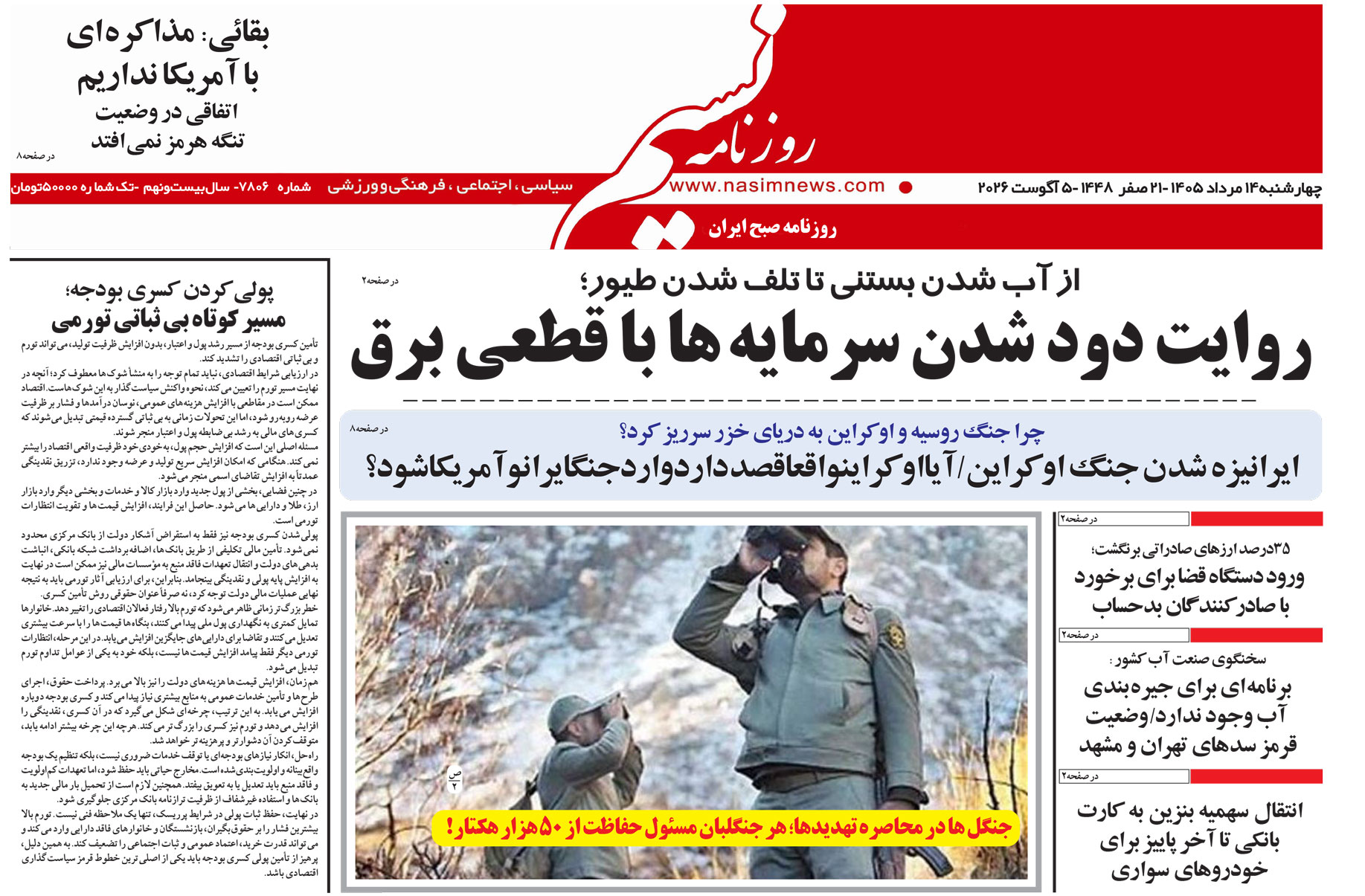  دانلود نسخه چاپی روزنامه