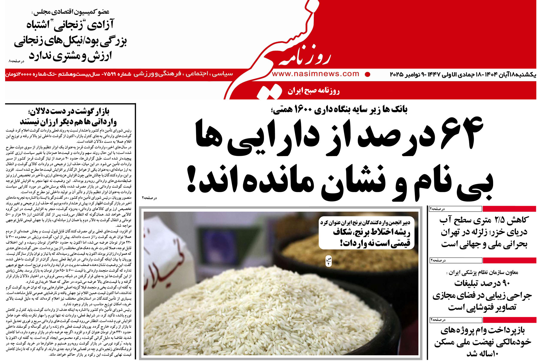  دانلود نسخه چاپی روزنامه