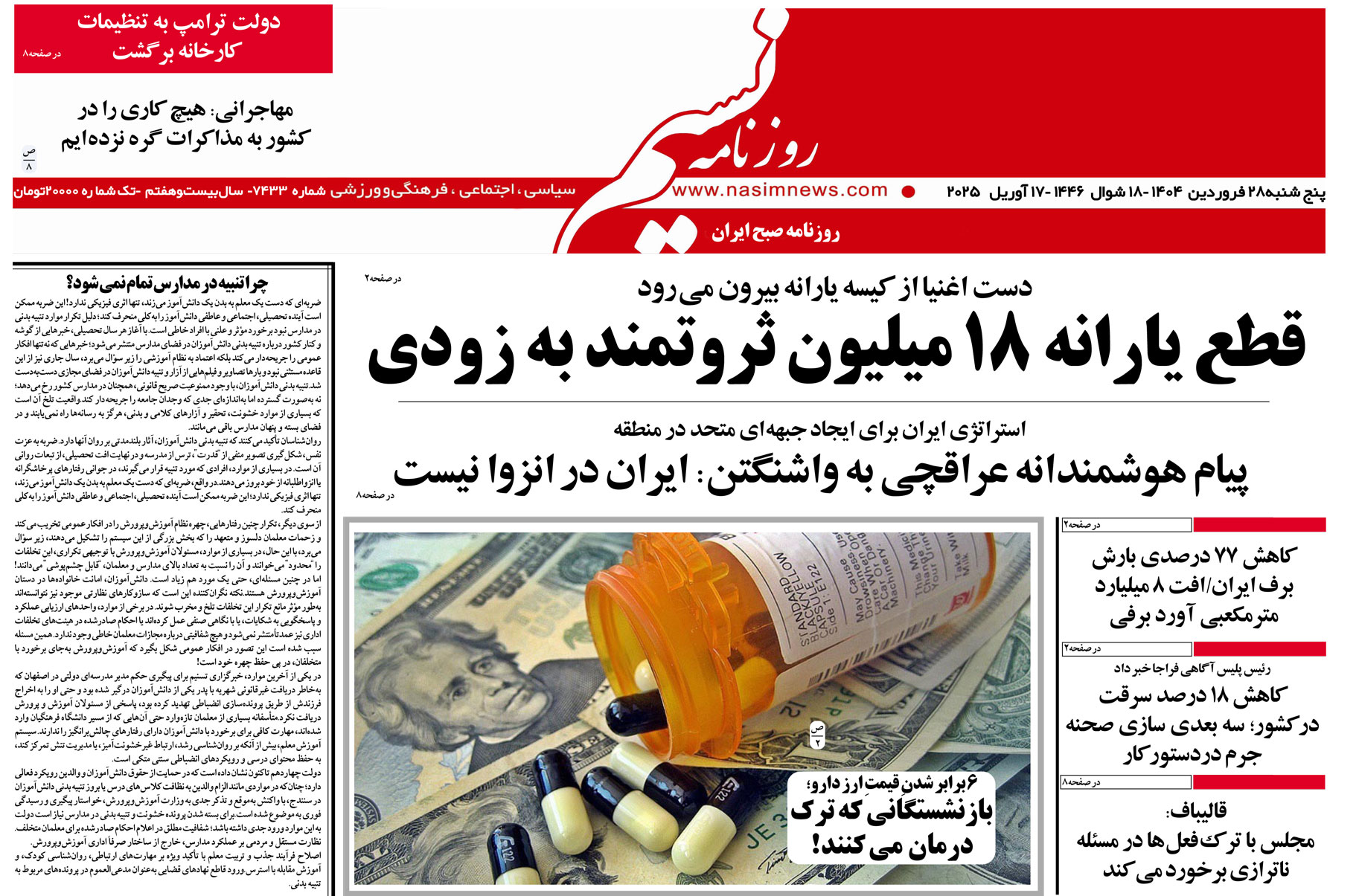  دانلود نسخه چاپی روزنامه