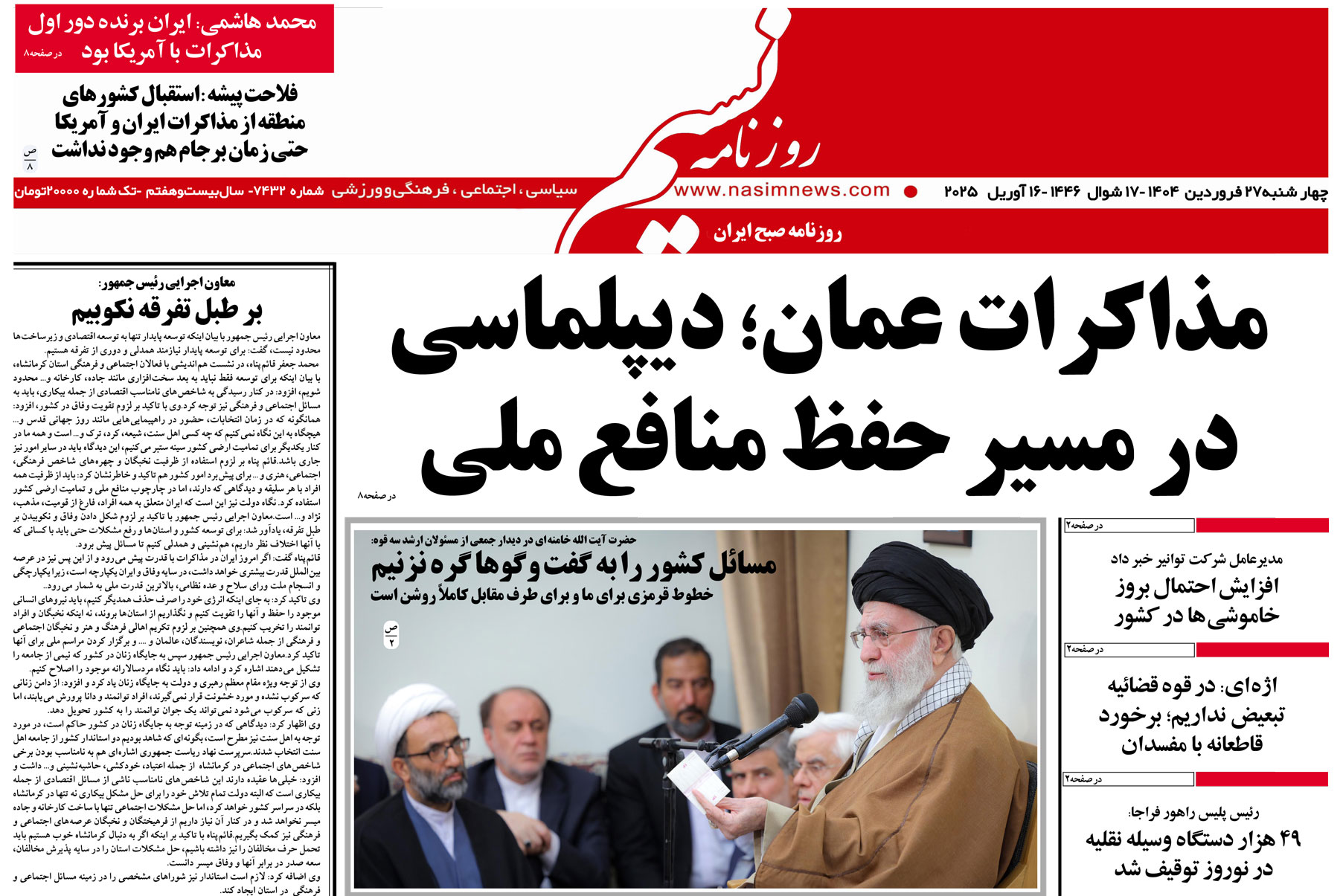  دانلود نسخه چاپی روزنامه