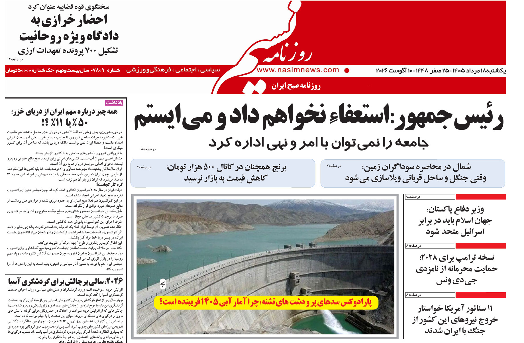  دانلود نسخه چاپی روزنامه