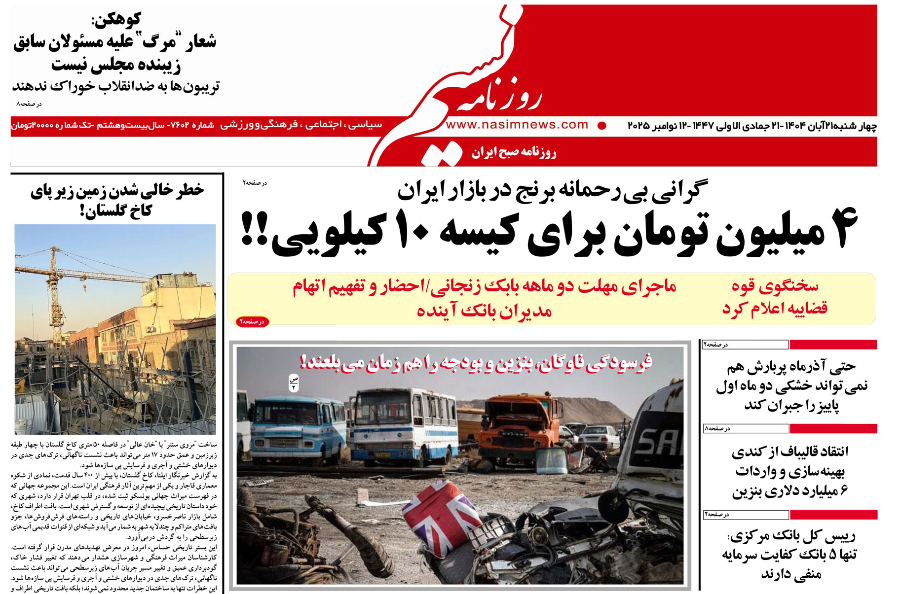  دانلود نسخه چاپی روزنامه