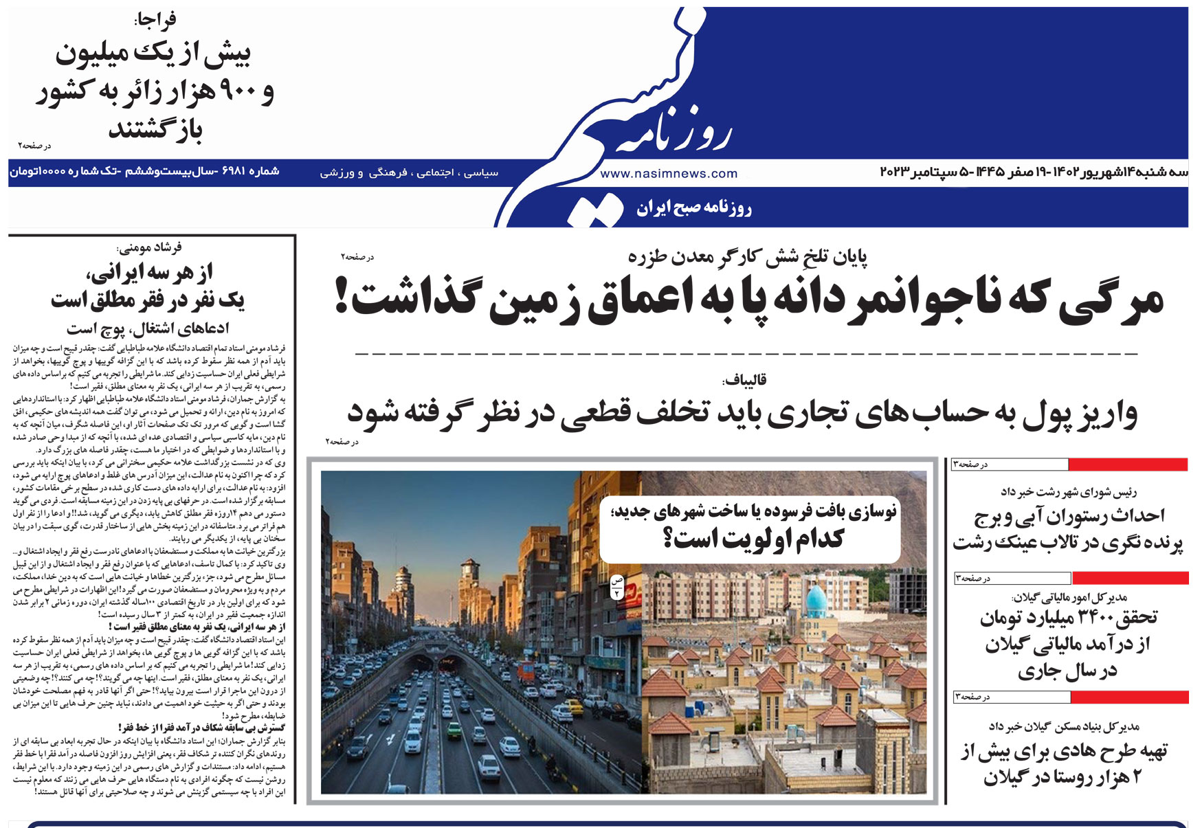  دانلود نسخه چاپی روزنامه