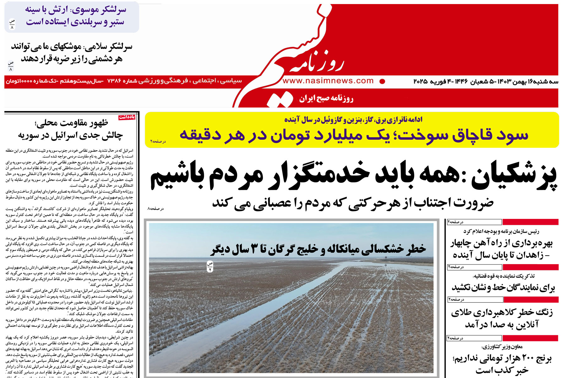  دانلود نسخه چاپی روزنامه