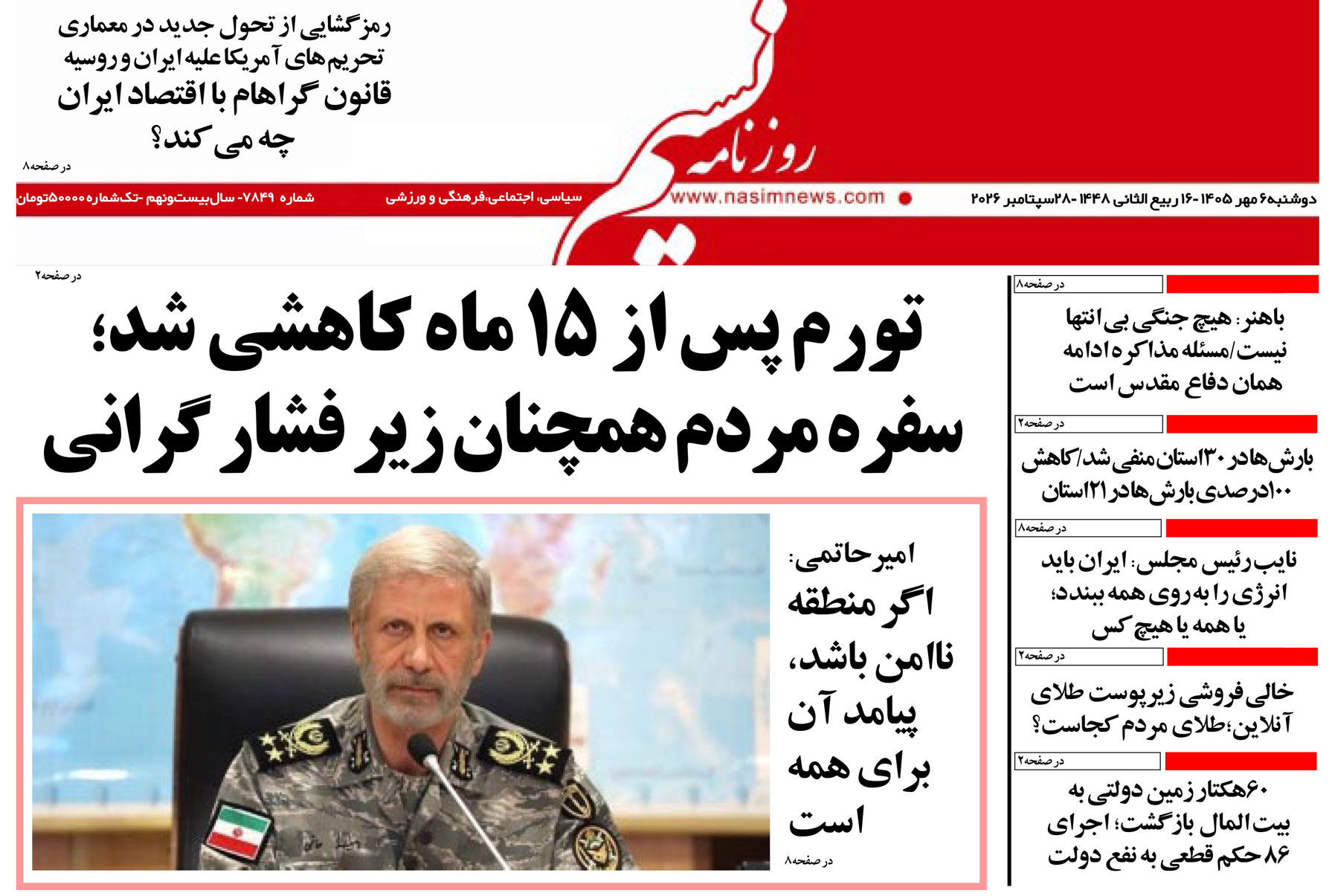  دانلود نسخه چاپی روزنامه