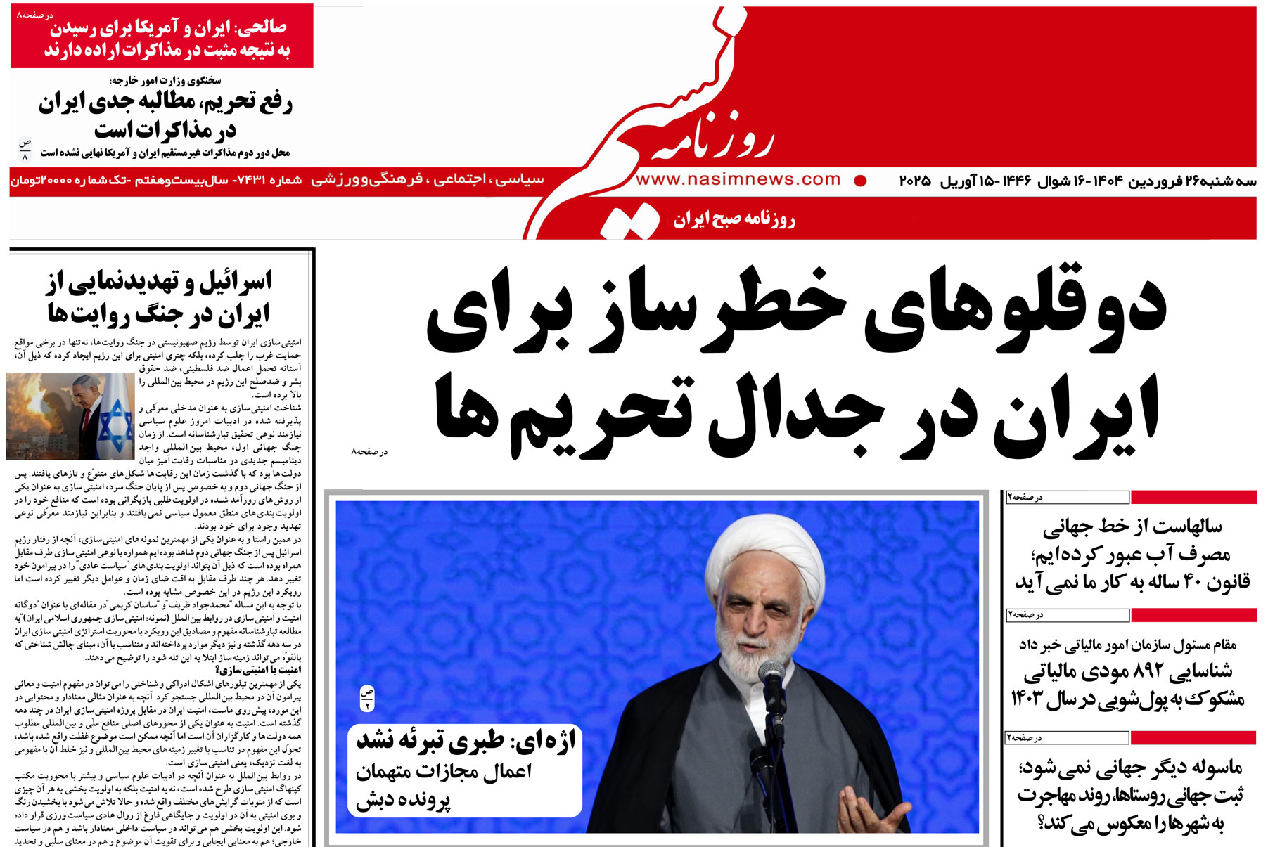  دانلود نسخه چاپی روزنامه