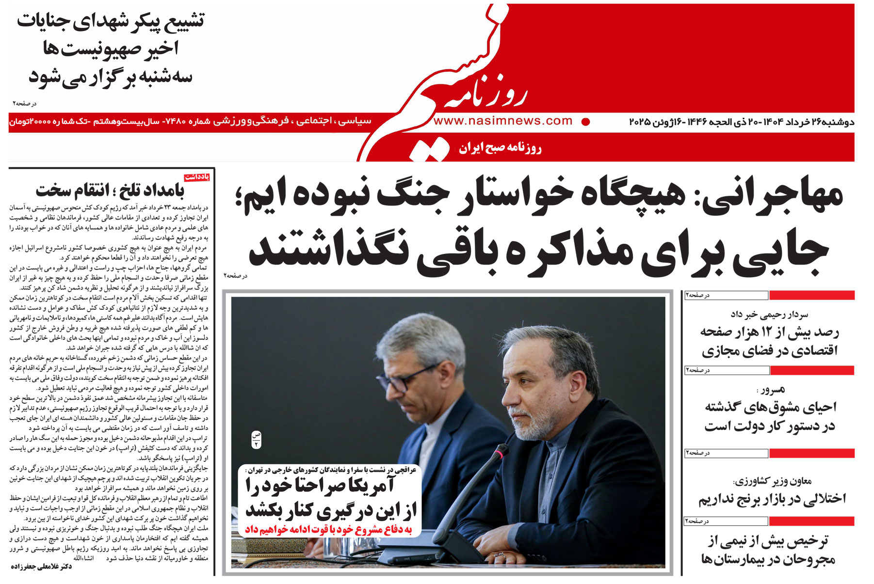  دانلود نسخه چاپی روزنامه