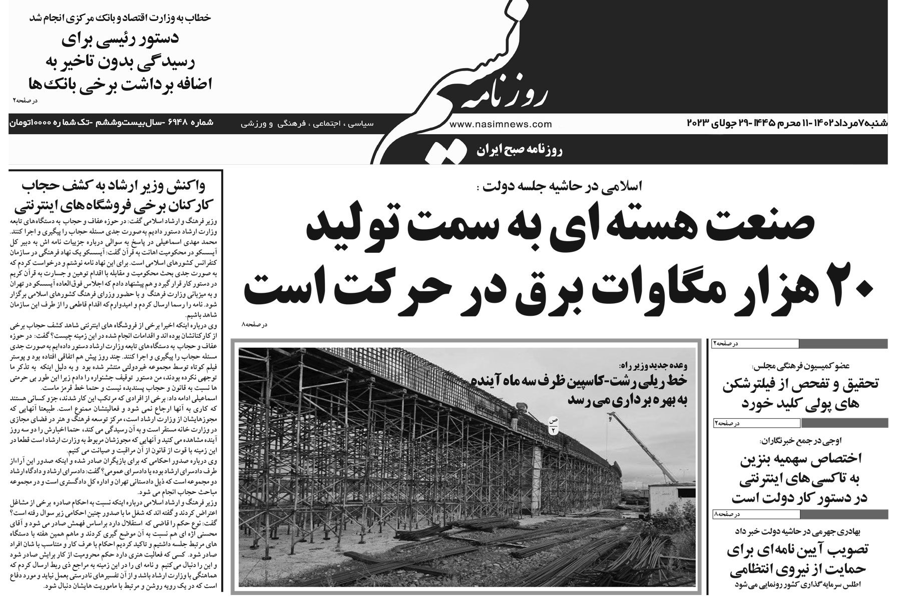  دانلود نسخه چاپی روزنامه