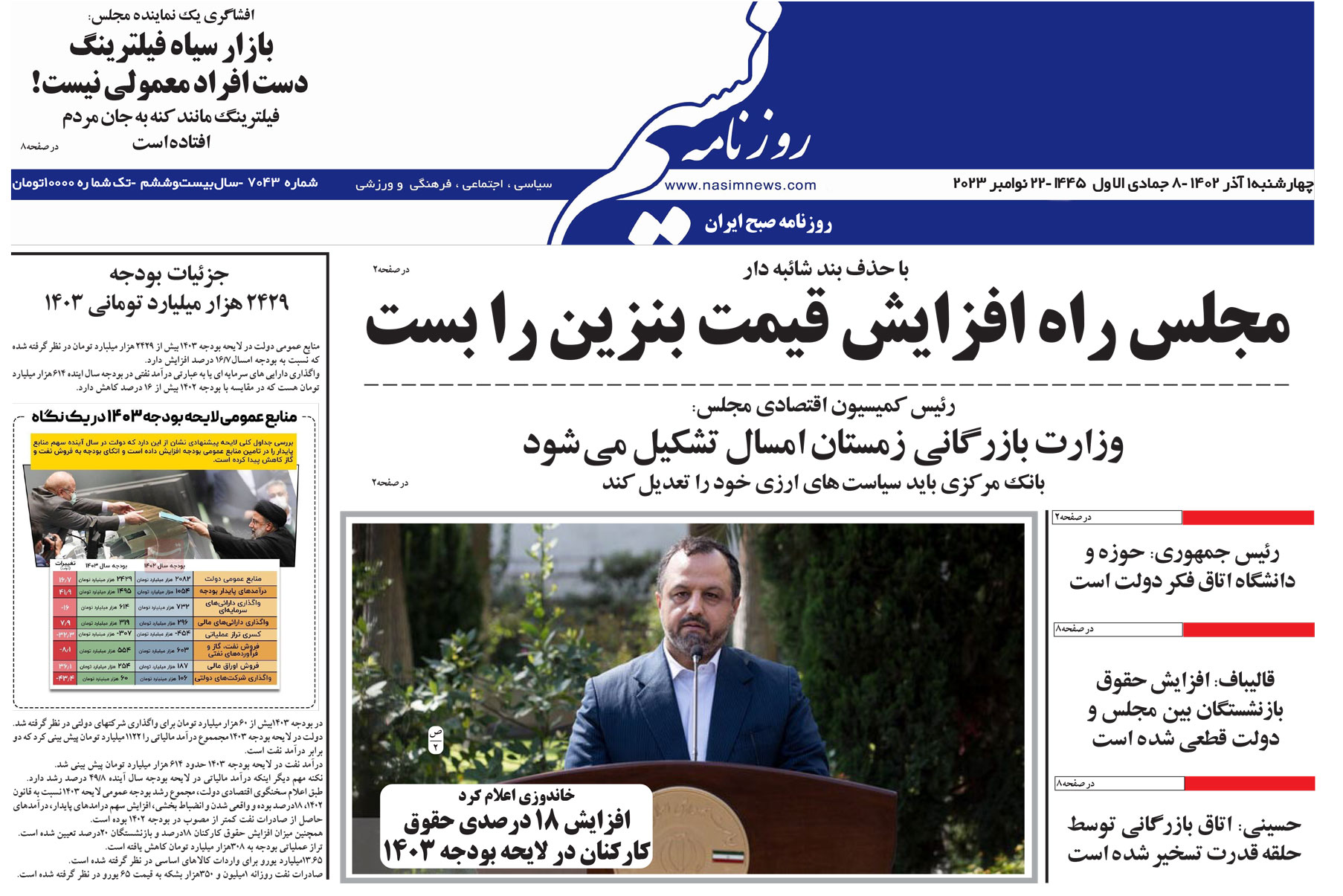  دانلود نسخه چاپی روزنامه