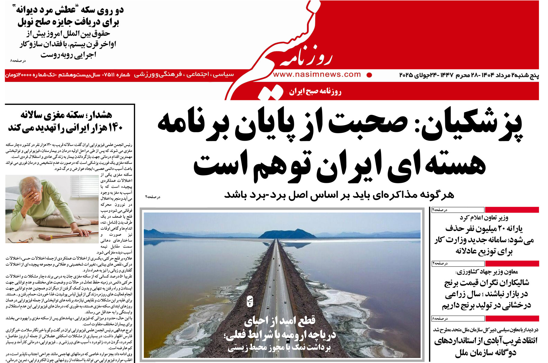  دانلود نسخه چاپی روزنامه