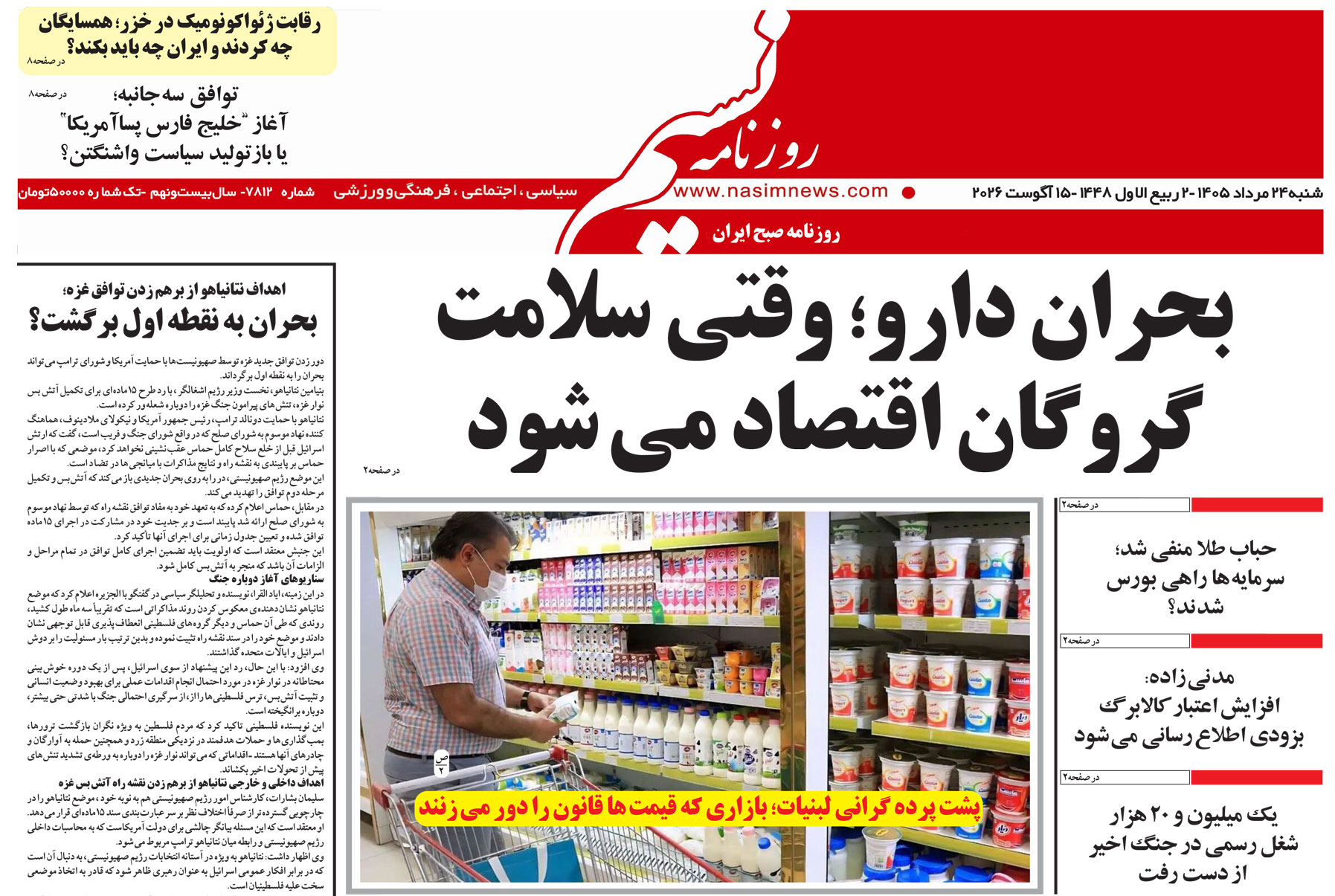  دانلود نسخه چاپی روزنامه