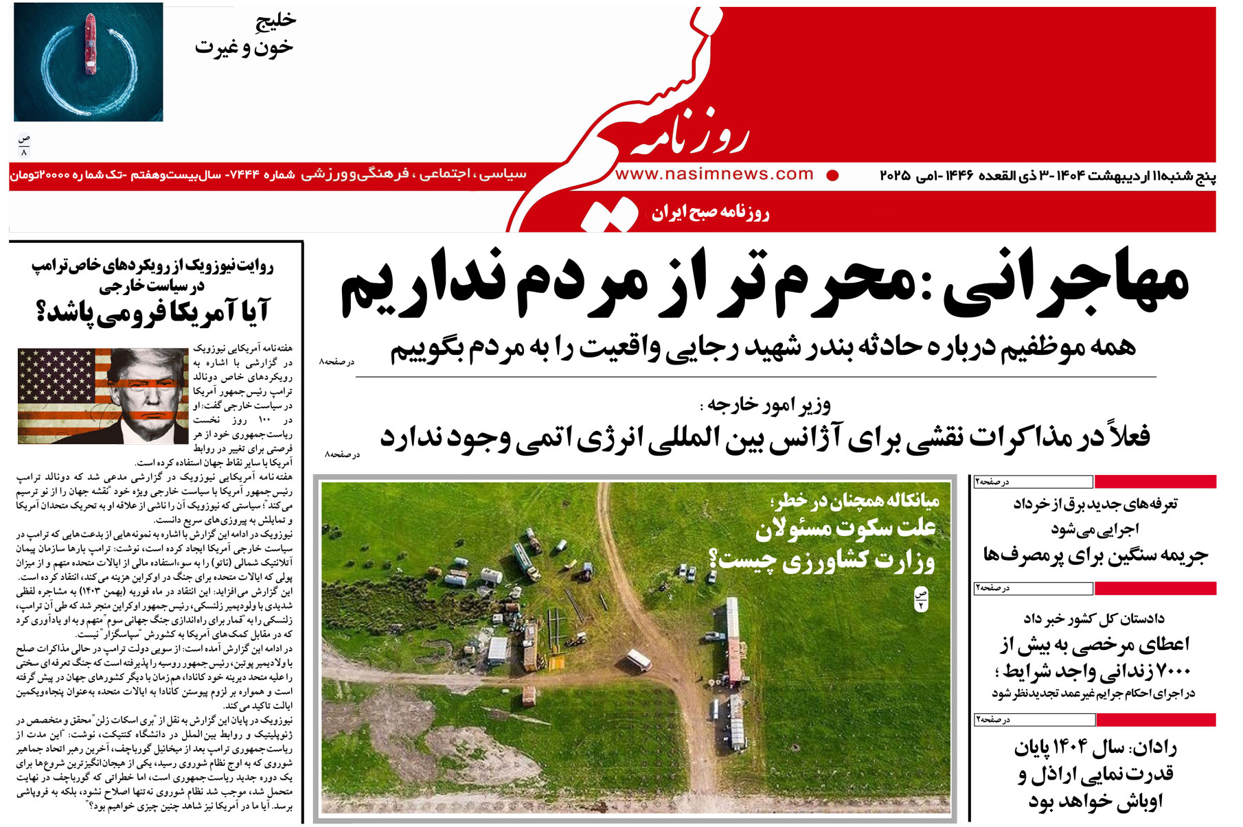  دانلود نسخه چاپی روزنامه