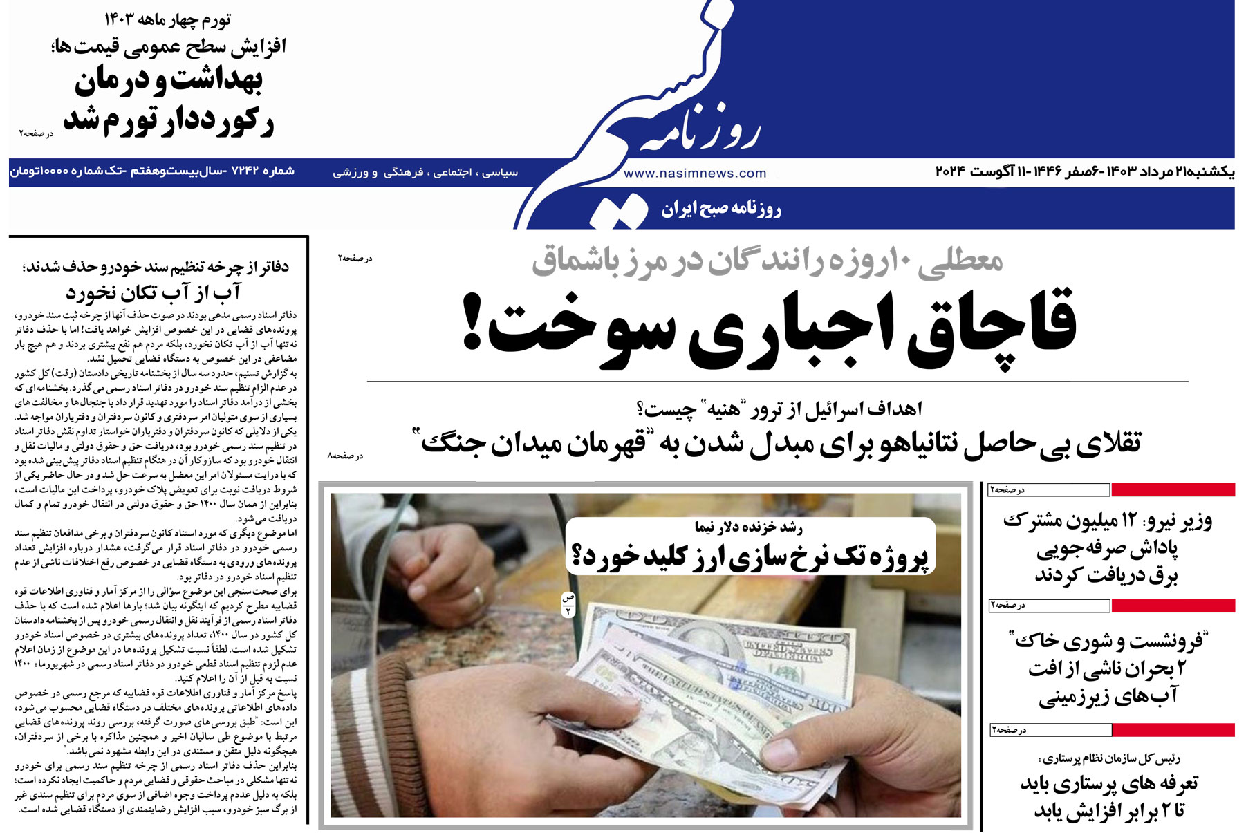  دانلود نسخه چاپی روزنامه