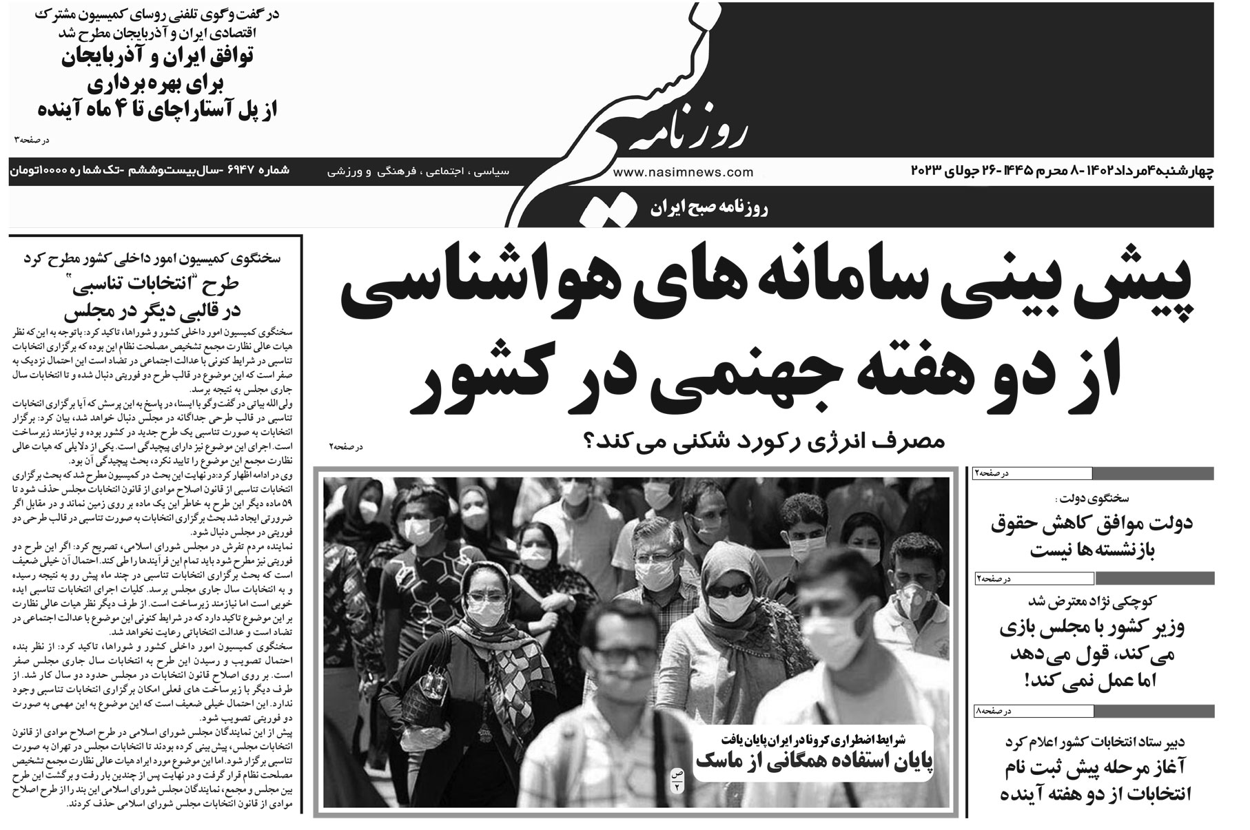  دانلود نسخه چاپی روزنامه