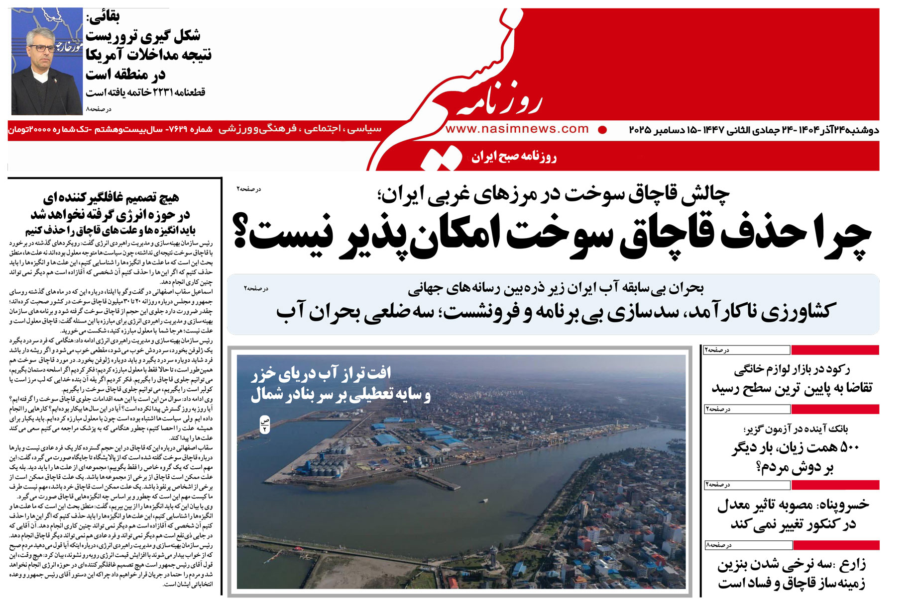  دانلود نسخه چاپی روزنامه