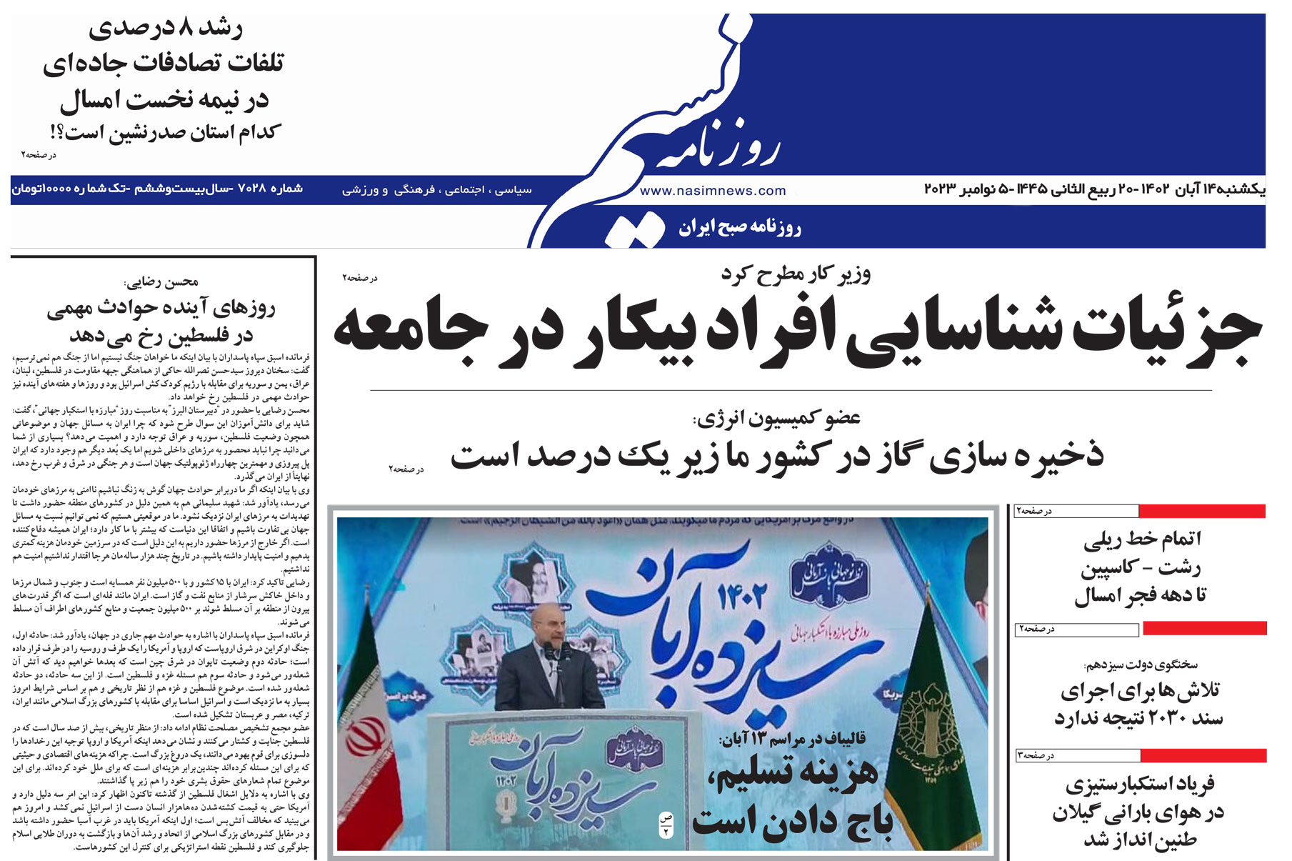  دانلود نسخه چاپی روزنامه