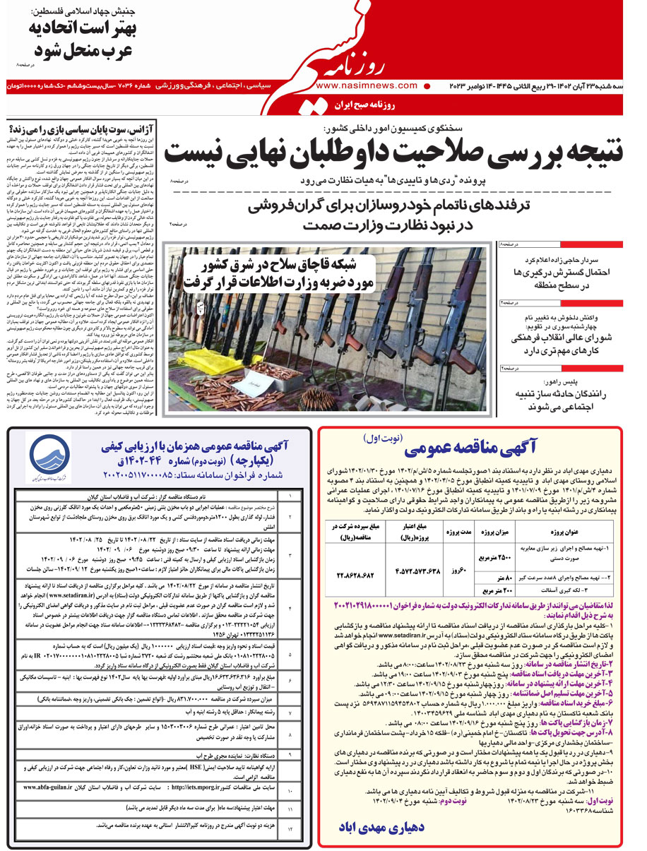  دانلود نسخه چاپی روزنامه