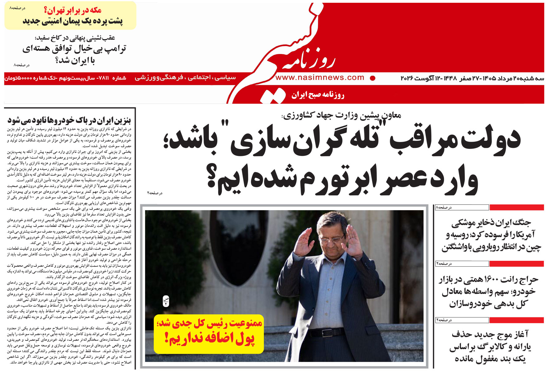  دانلود نسخه چاپی روزنامه