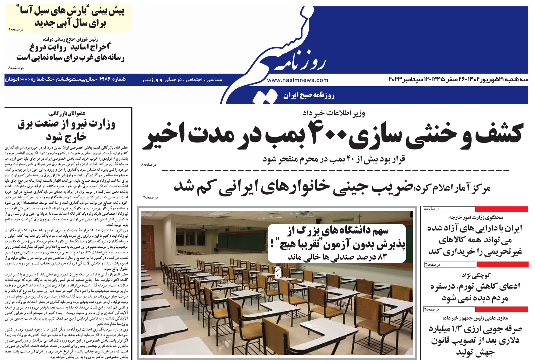  دانلود نسخه چاپی روزنامه