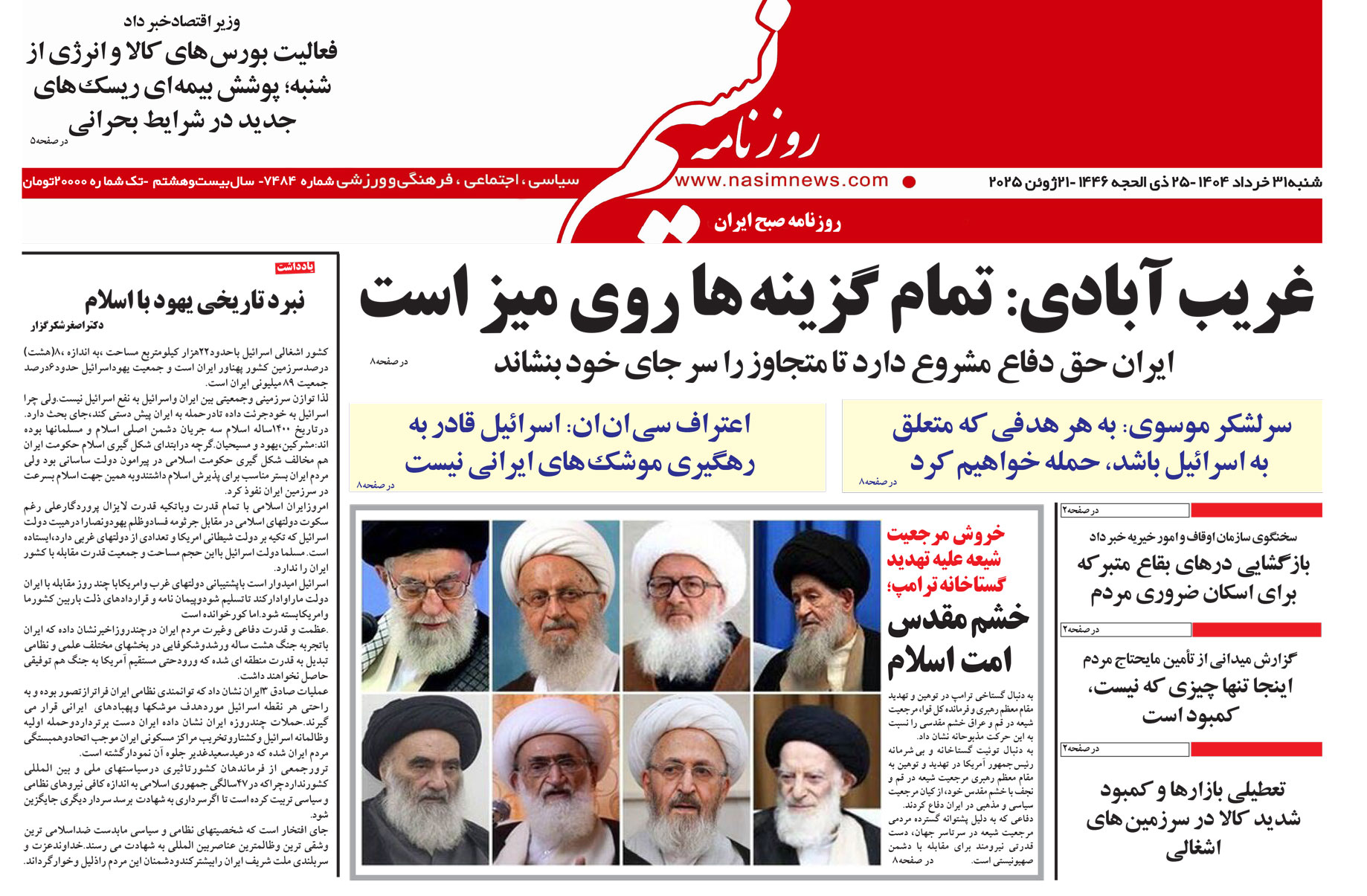  دانلود نسخه چاپی روزنامه