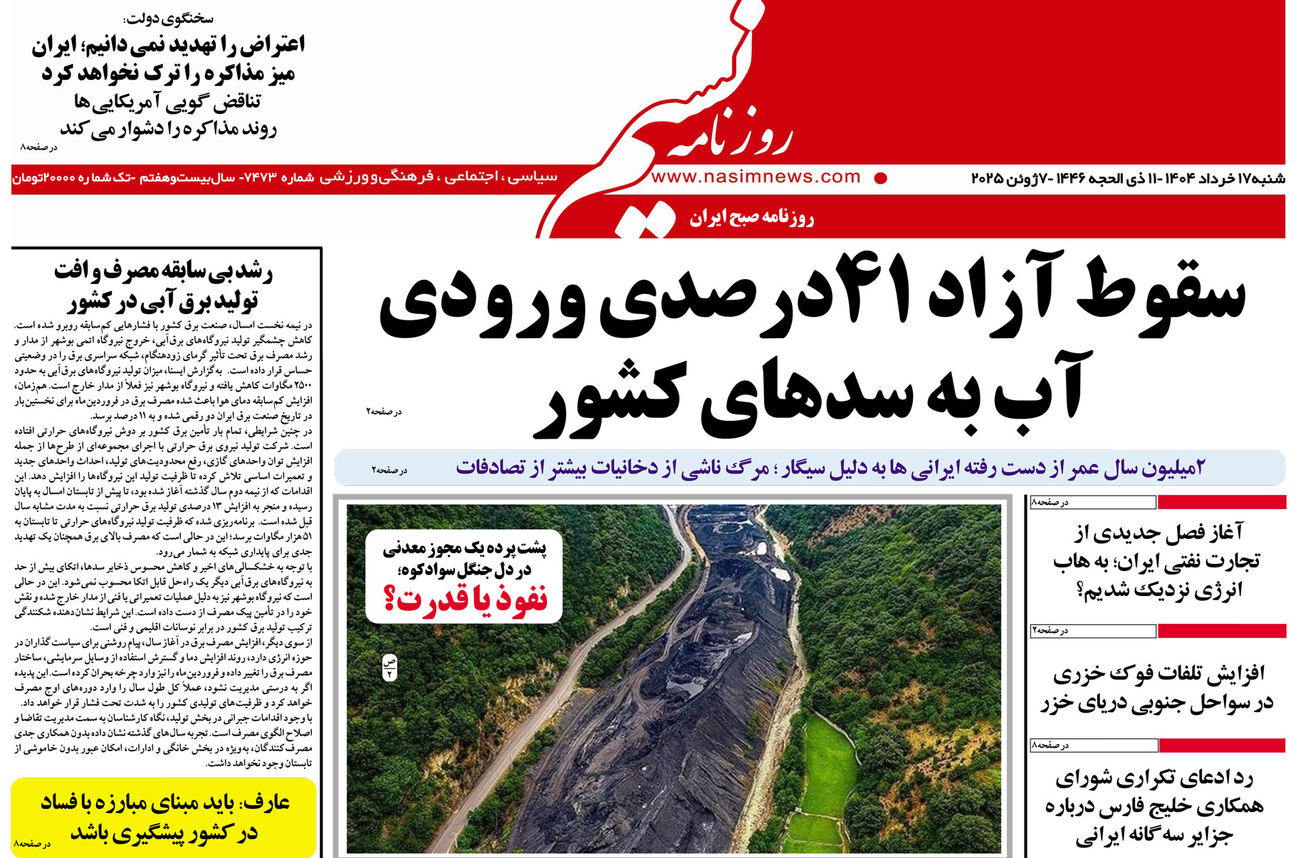  دانلود نسخه چاپی روزنامه