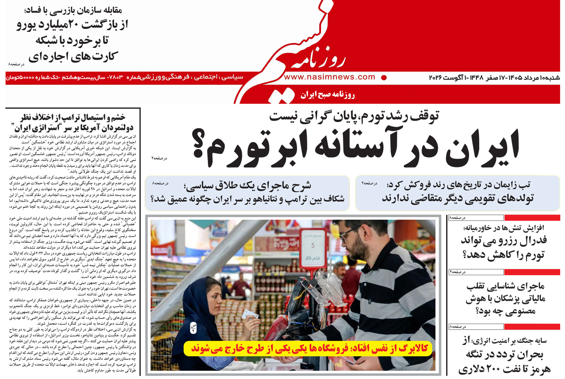  دانلود نسخه چاپی روزنامه