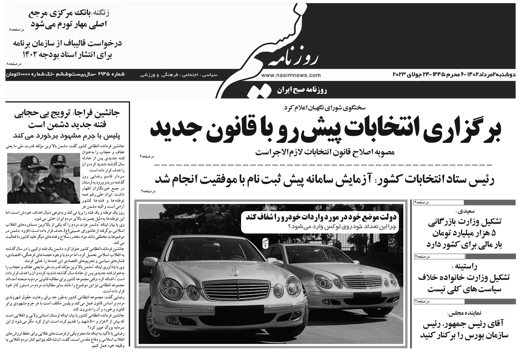  دانلود نسخه چاپی روزنامه