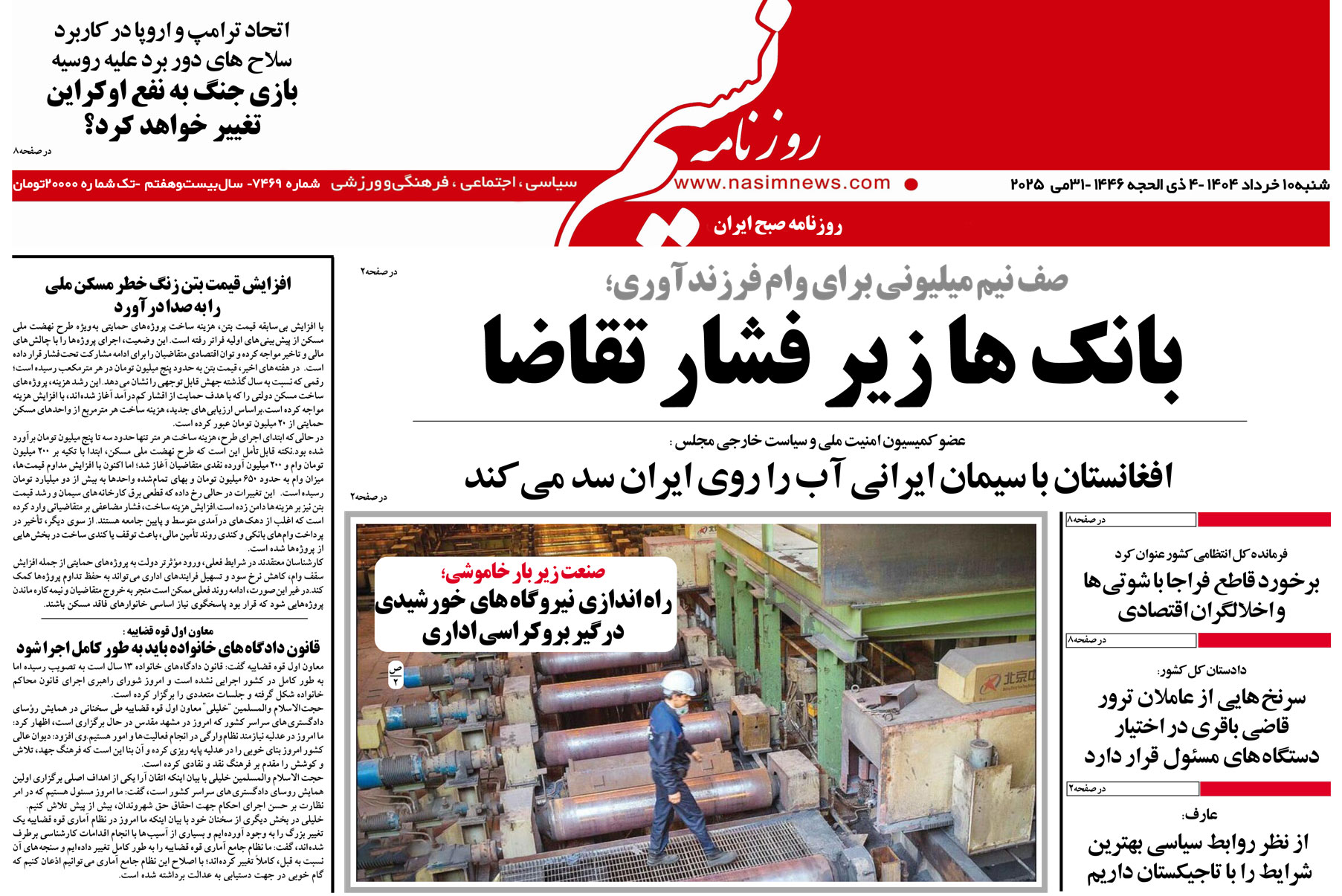 دانلود نسخه چاپی روزنامه